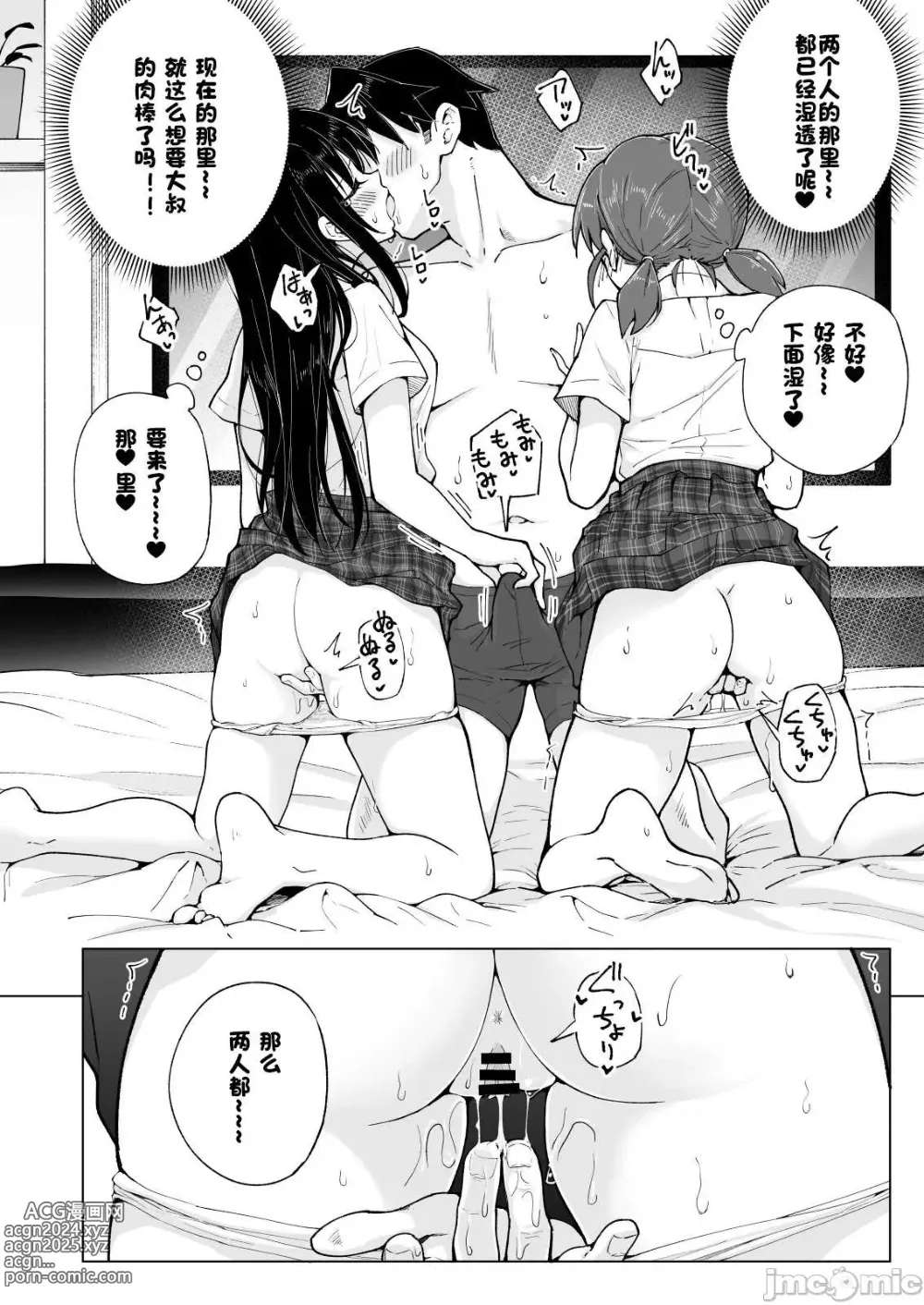 Page 404 of doujinshi パパ活はじめました 1~8