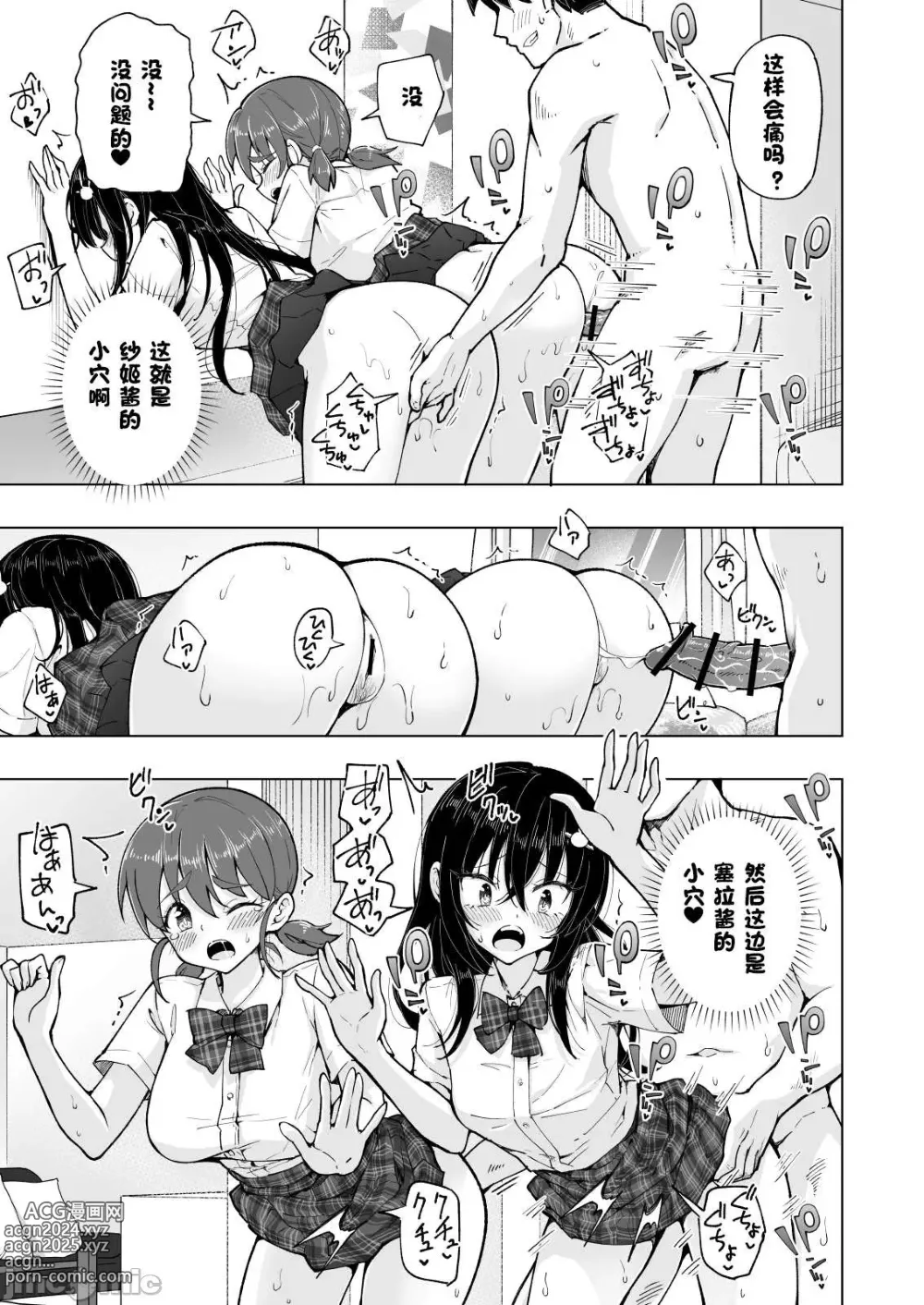 Page 407 of doujinshi パパ活はじめました 1~8