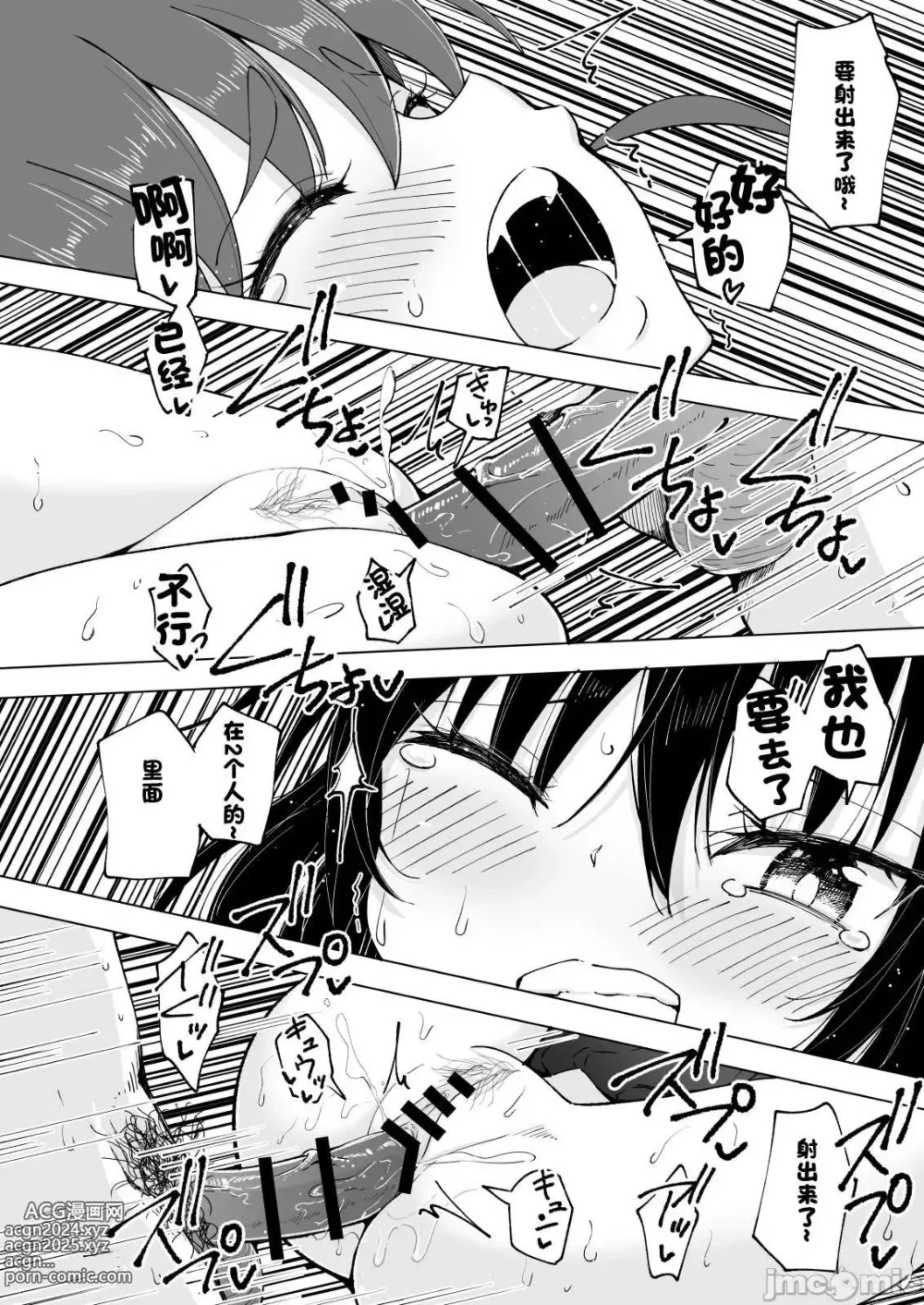 Page 414 of doujinshi パパ活はじめました 1~8