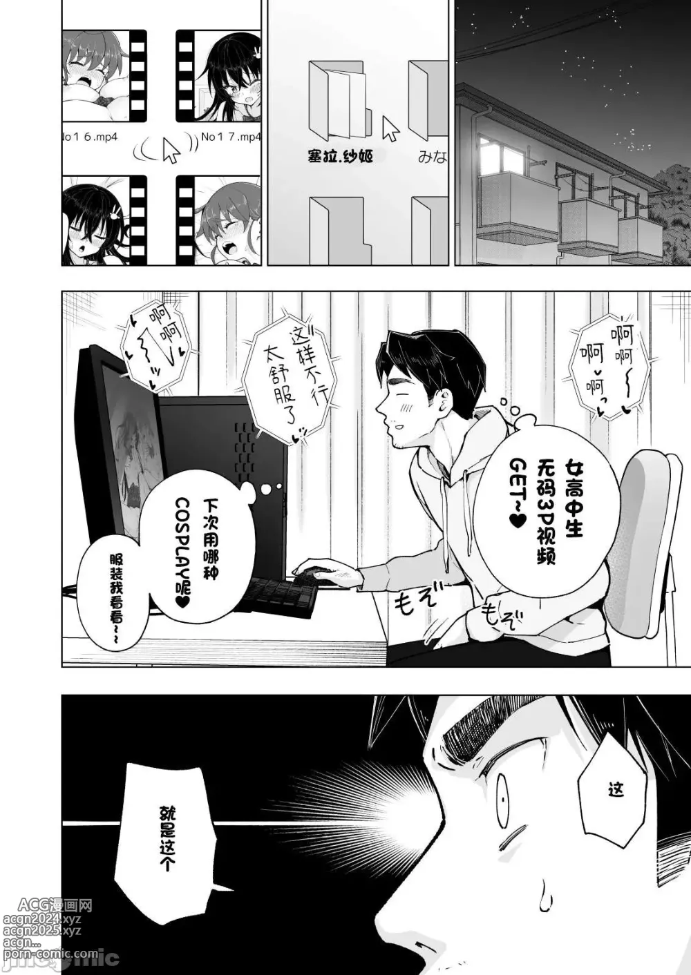 Page 420 of doujinshi パパ活はじめました 1~8