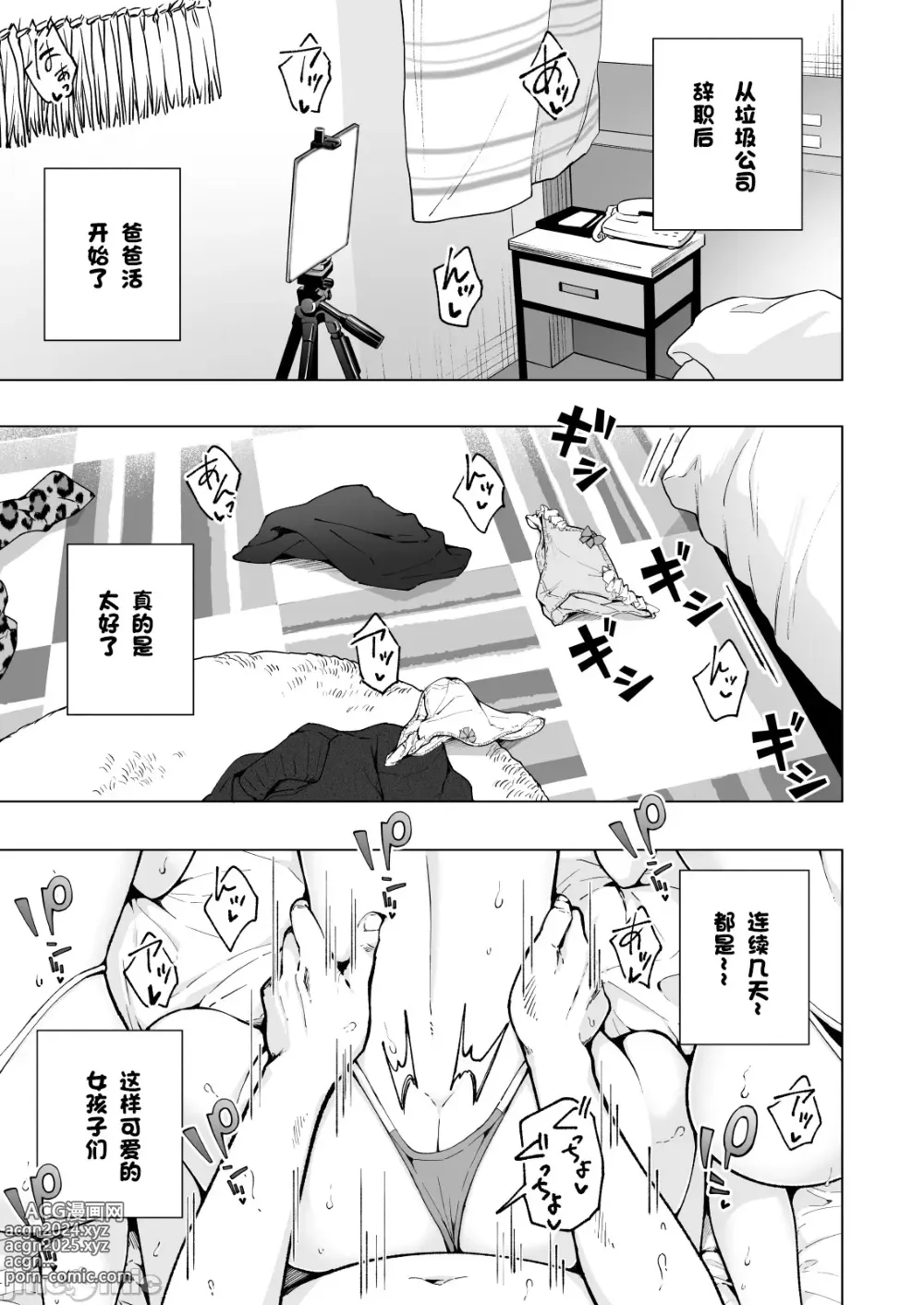 Page 426 of doujinshi パパ活はじめました 1~8