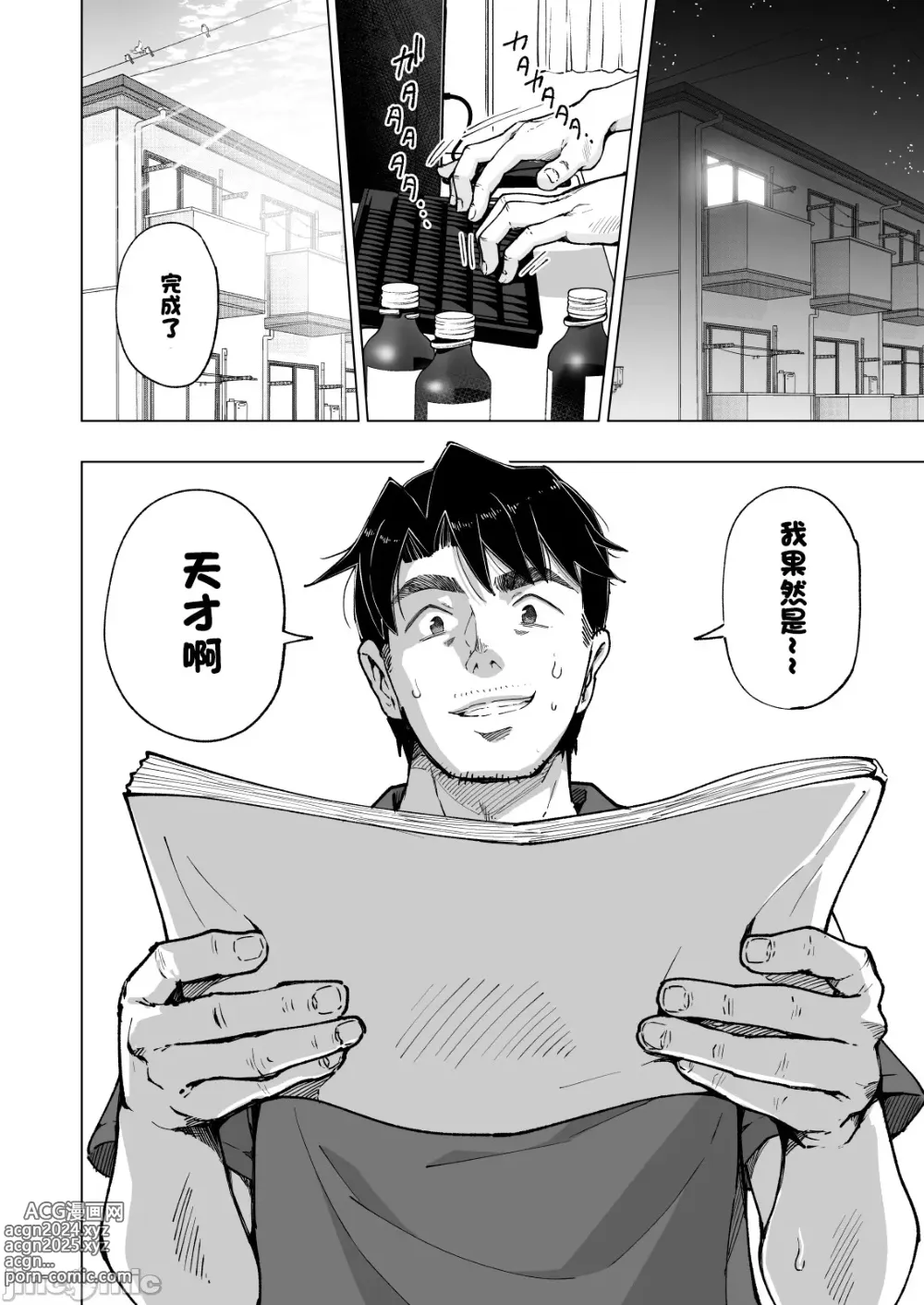 Page 429 of doujinshi パパ活はじめました 1~8