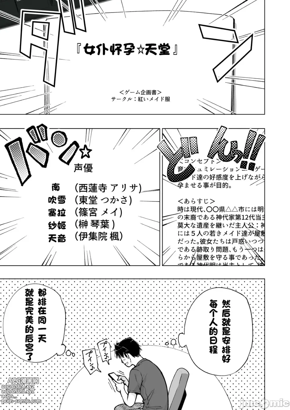 Page 430 of doujinshi パパ活はじめました 1~8