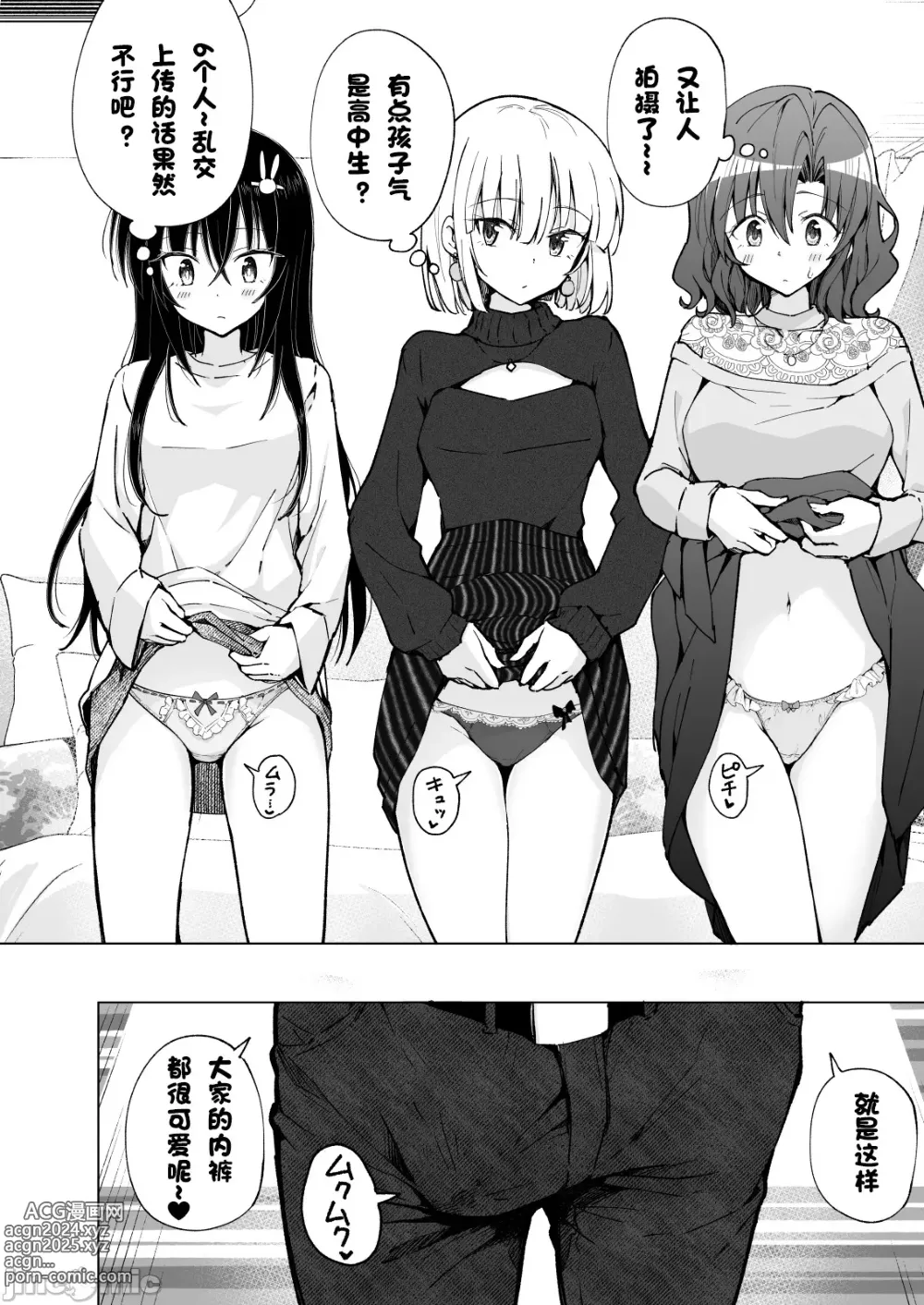 Page 433 of doujinshi パパ活はじめました 1~8