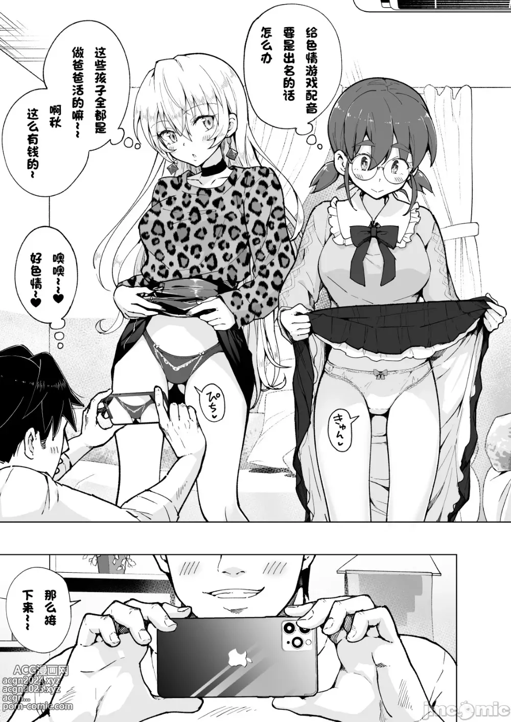 Page 434 of doujinshi パパ活はじめました 1~8