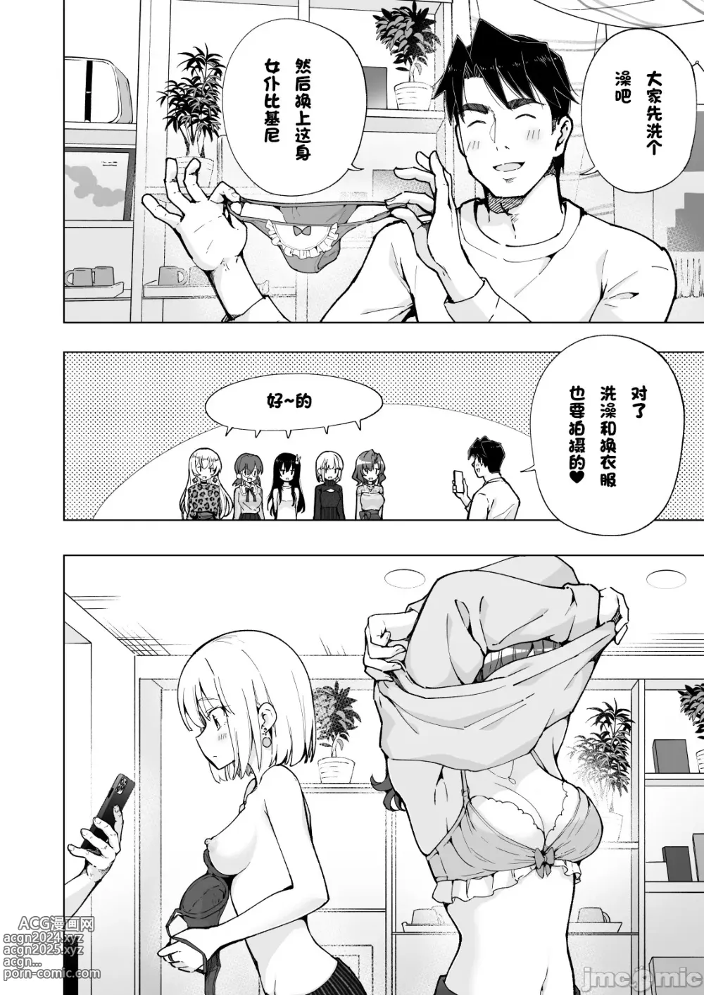 Page 435 of doujinshi パパ活はじめました 1~8