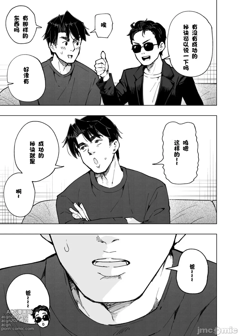 Page 484 of doujinshi パパ活はじめました 1~8