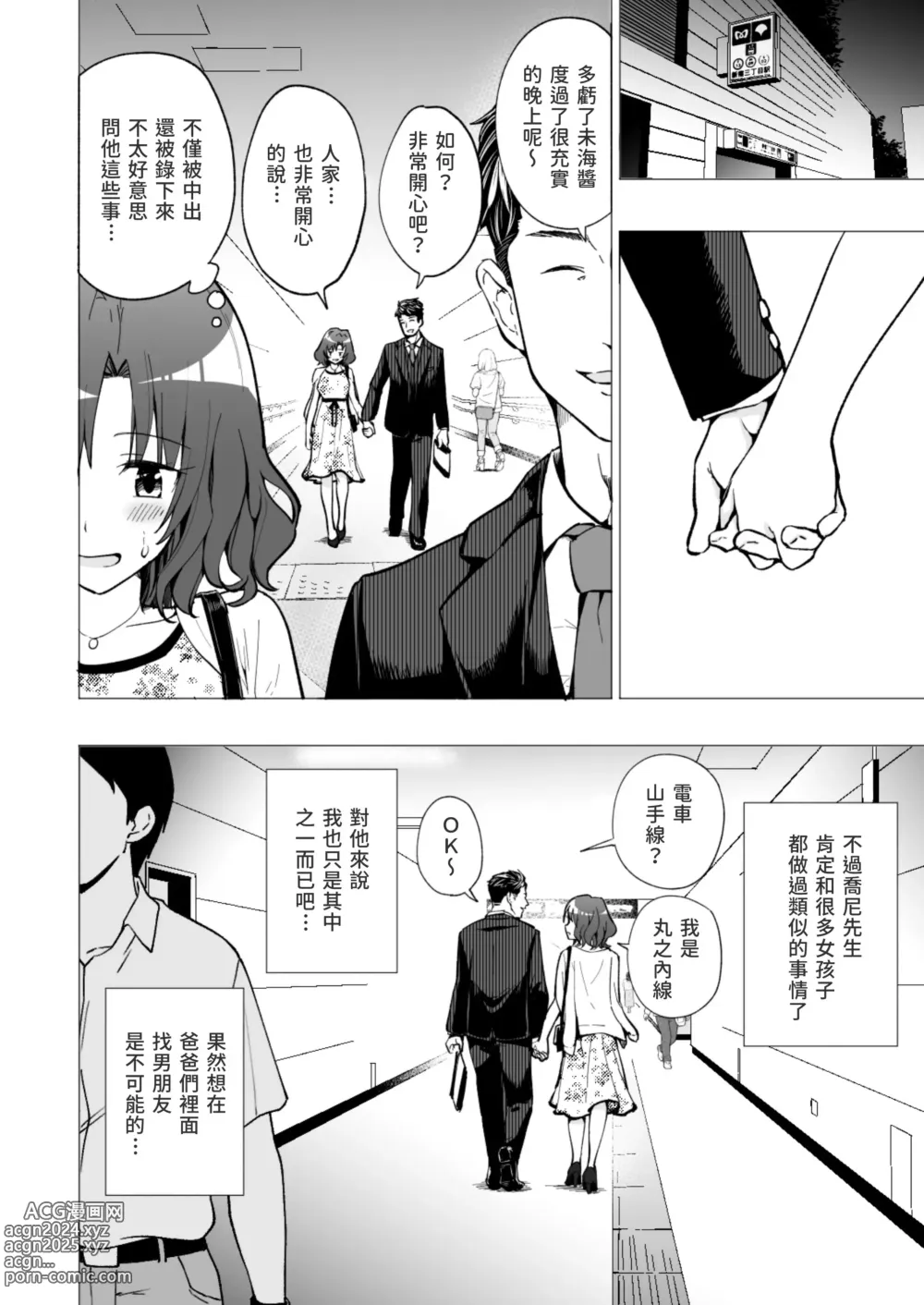 Page 55 of doujinshi パパ活はじめました 1~8