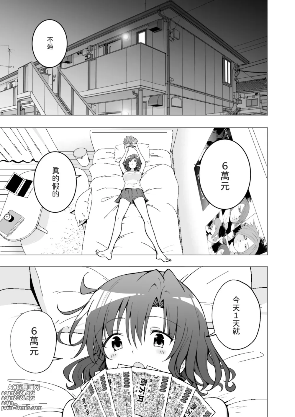 Page 58 of doujinshi パパ活はじめました 1~8