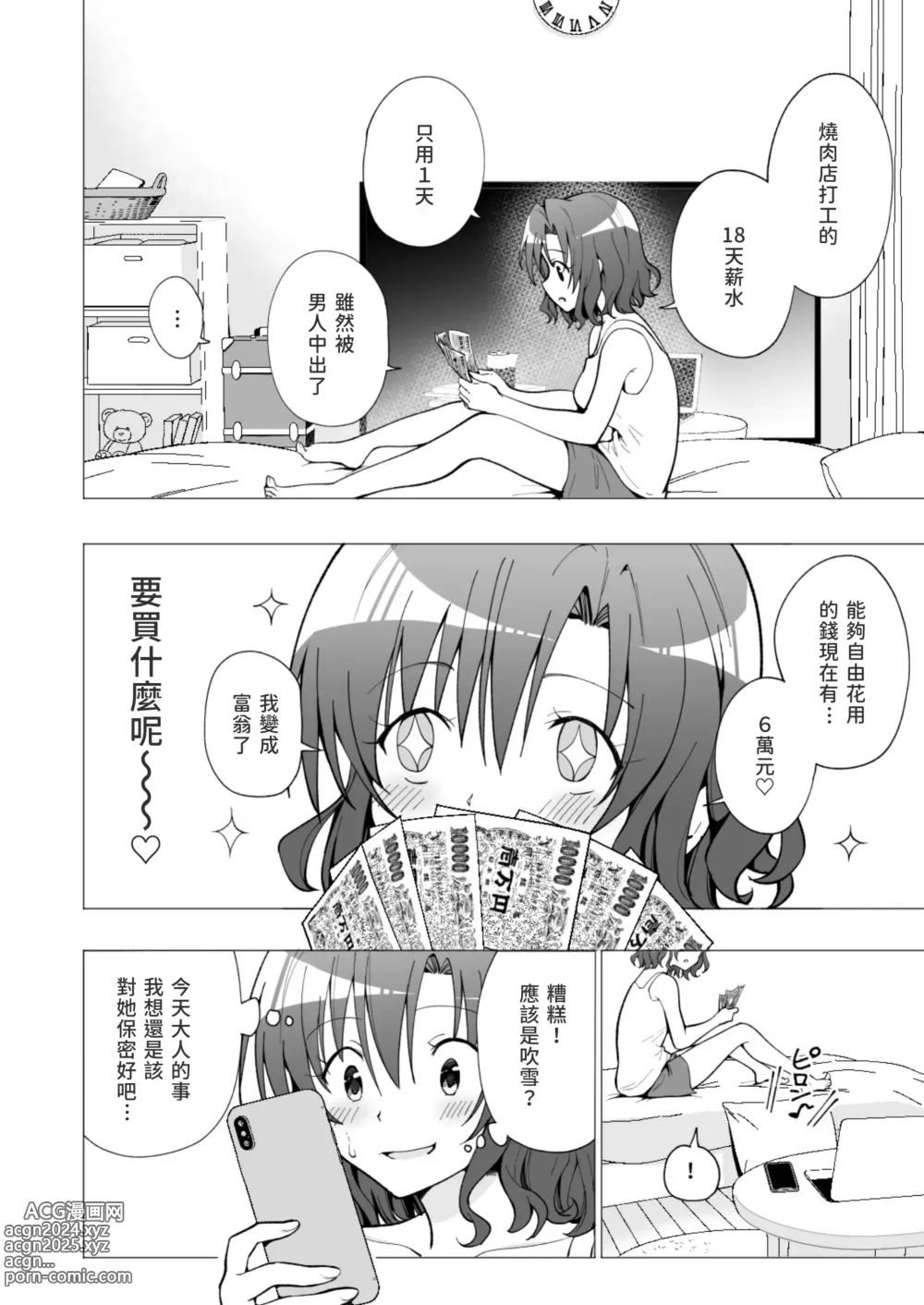 Page 59 of doujinshi パパ活はじめました 1~8