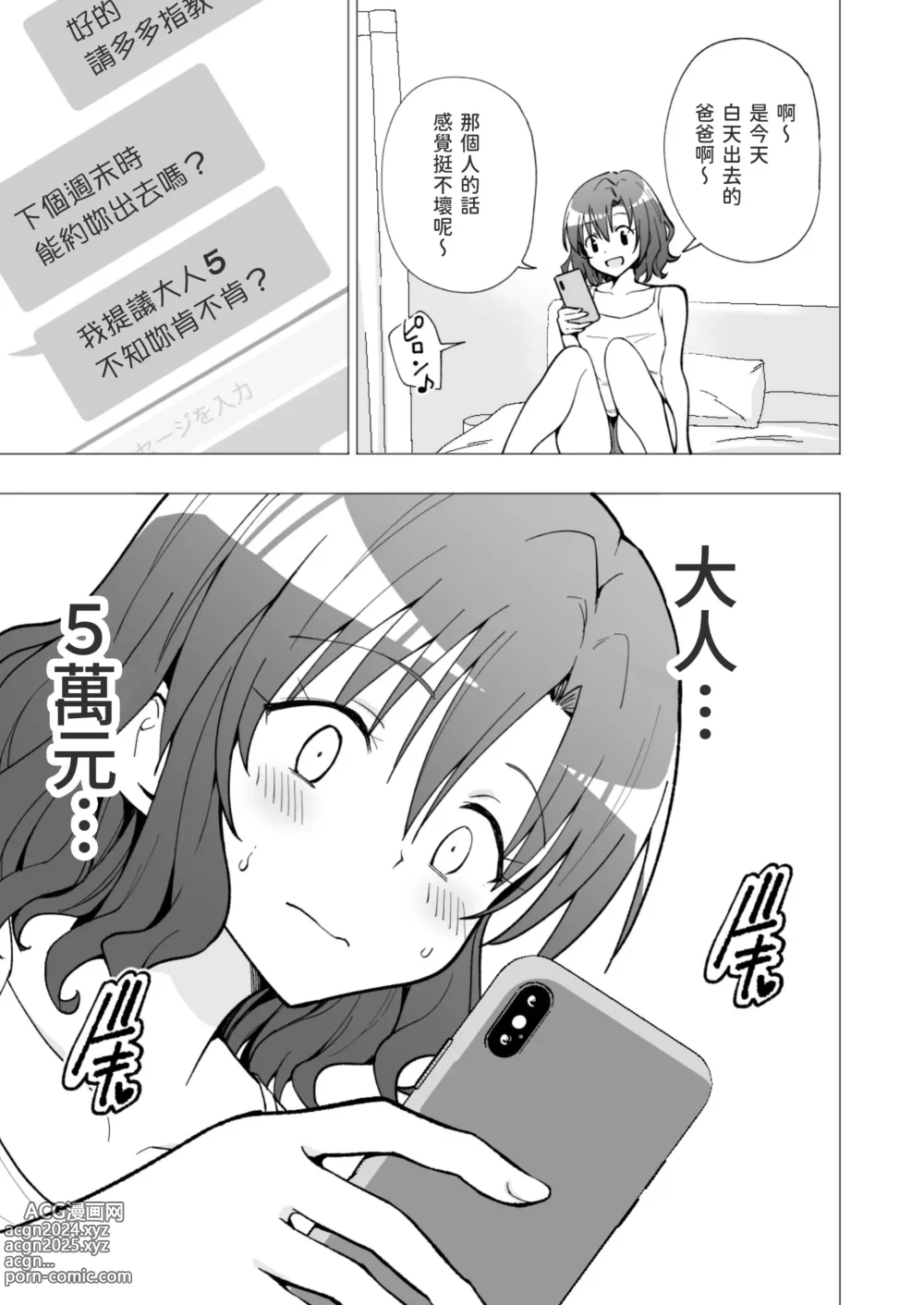 Page 60 of doujinshi パパ活はじめました 1~8