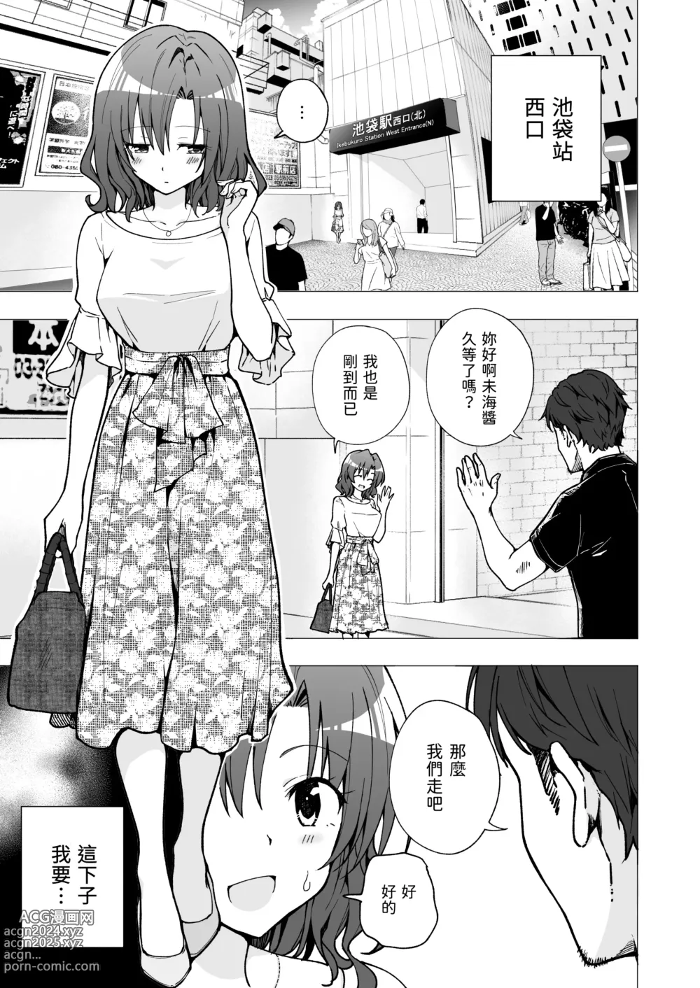 Page 62 of doujinshi パパ活はじめました 1~8