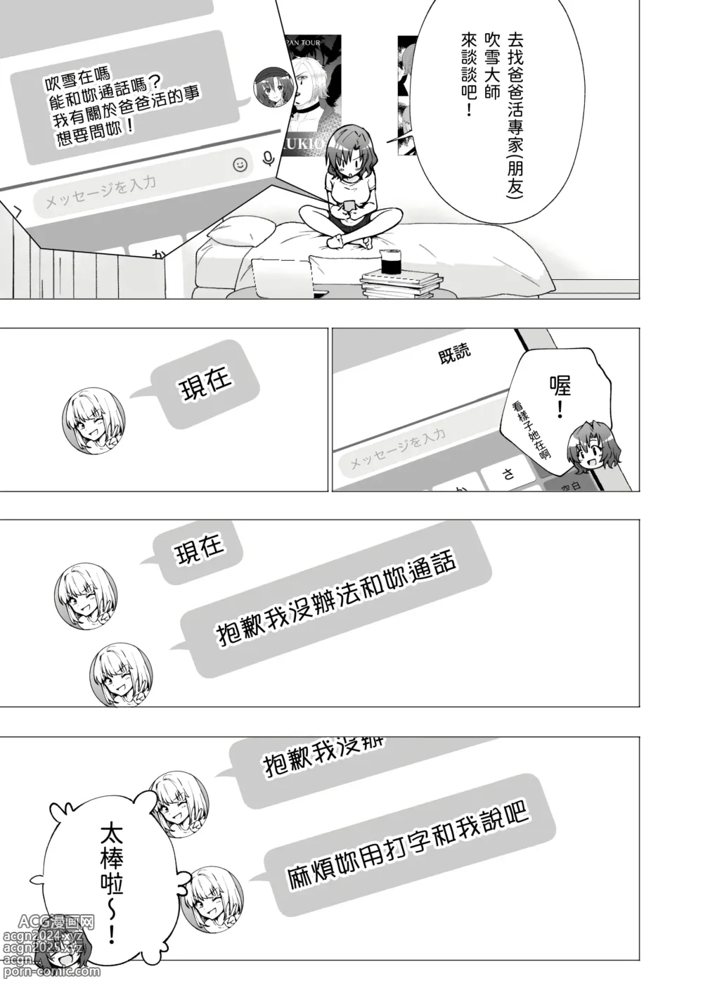 Page 66 of doujinshi パパ活はじめました 1~8