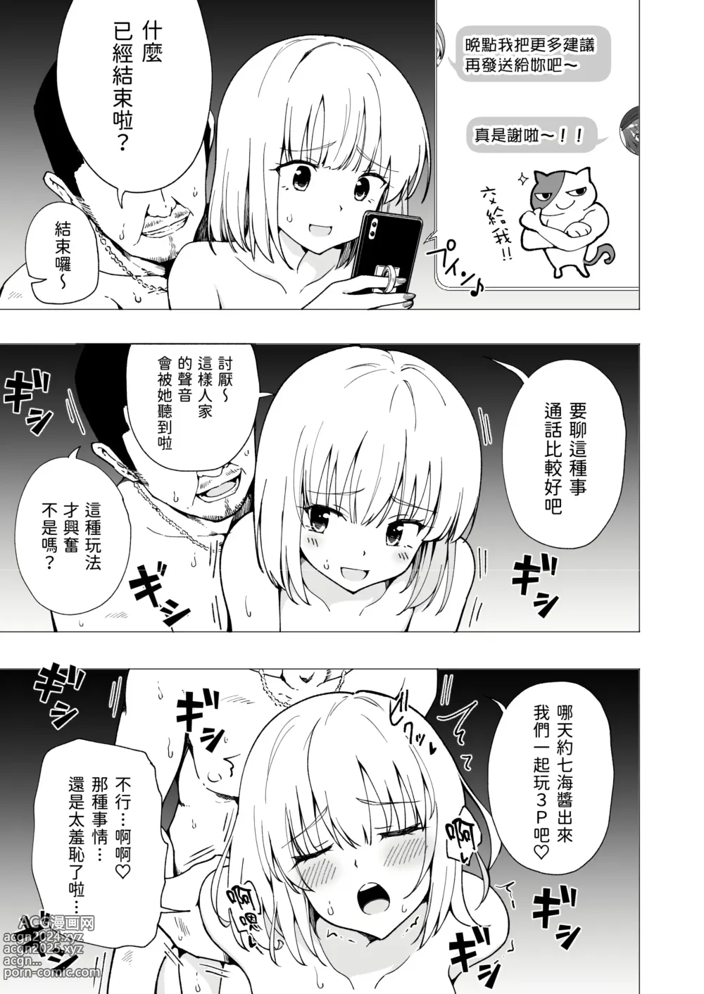 Page 68 of doujinshi パパ活はじめました 1~8