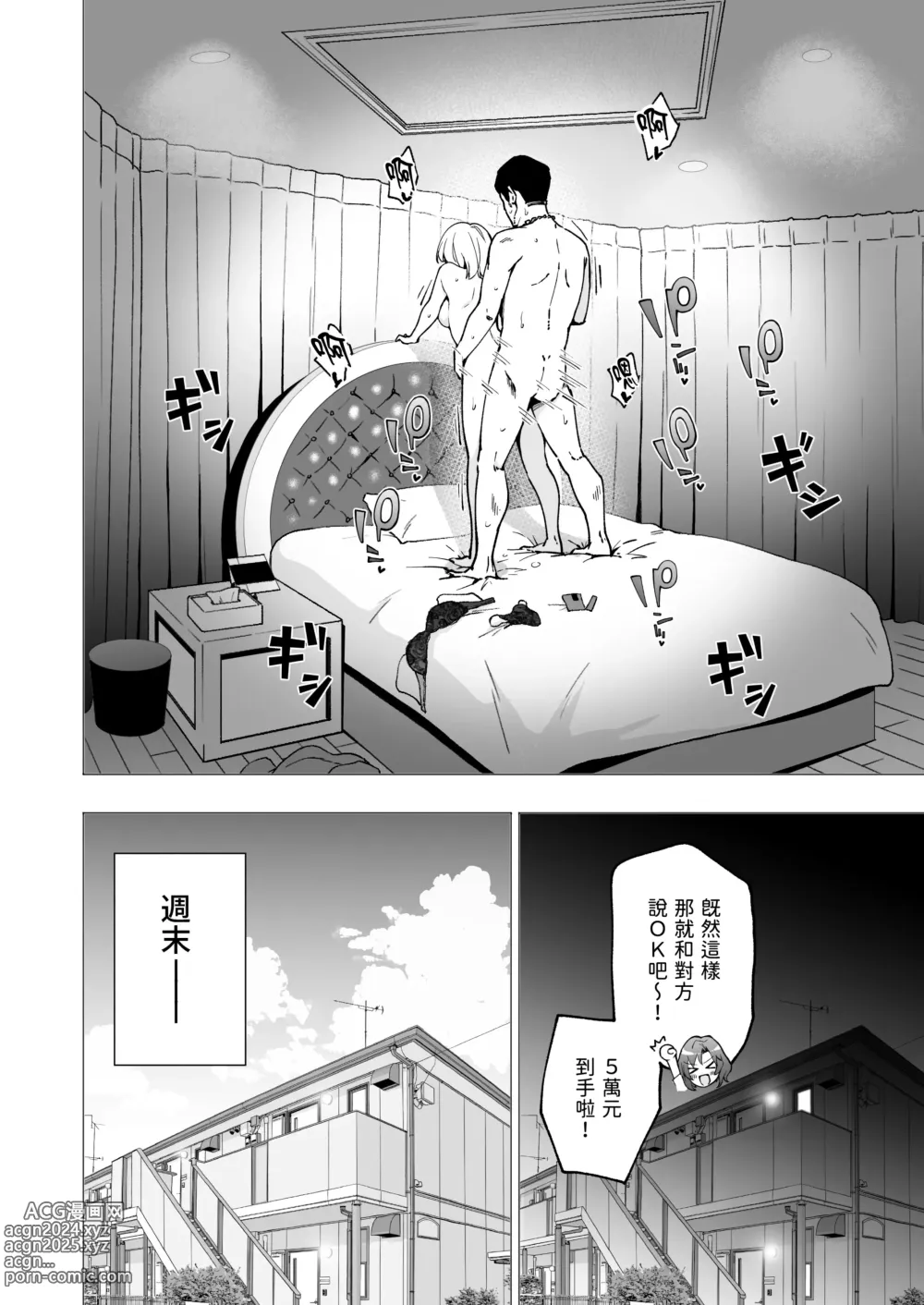 Page 69 of doujinshi パパ活はじめました 1~8