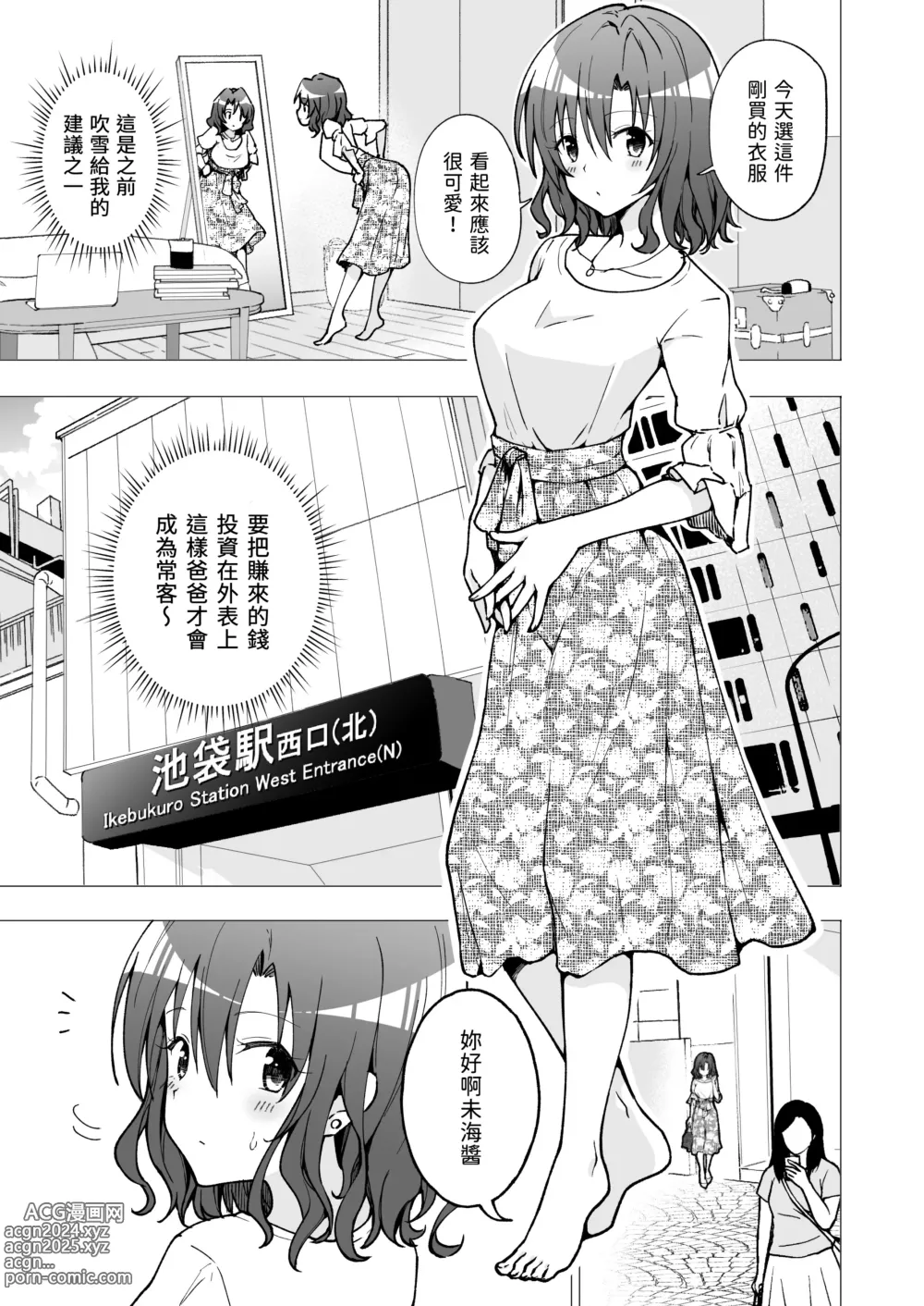 Page 70 of doujinshi パパ活はじめました 1~8