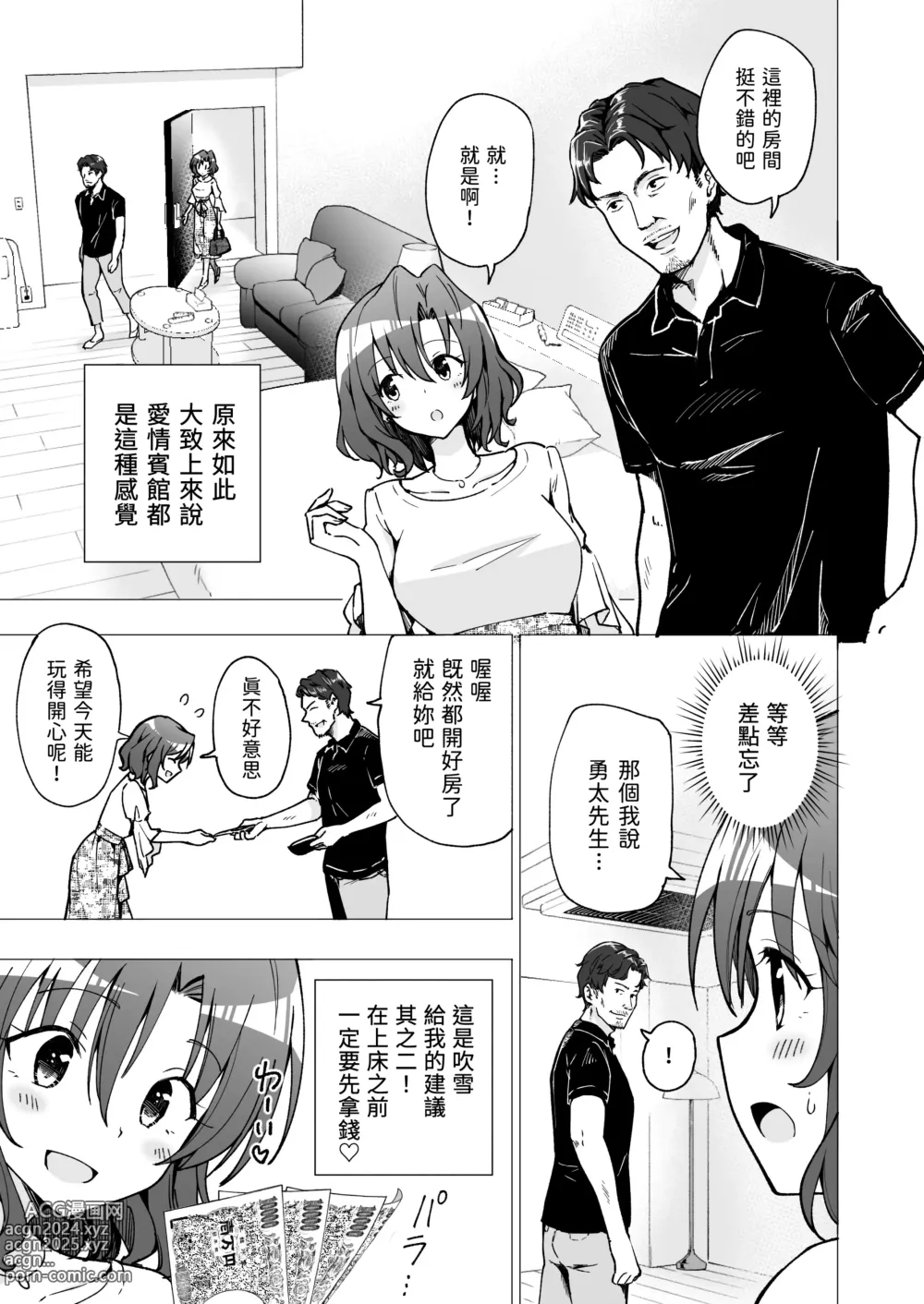 Page 72 of doujinshi パパ活はじめました 1~8