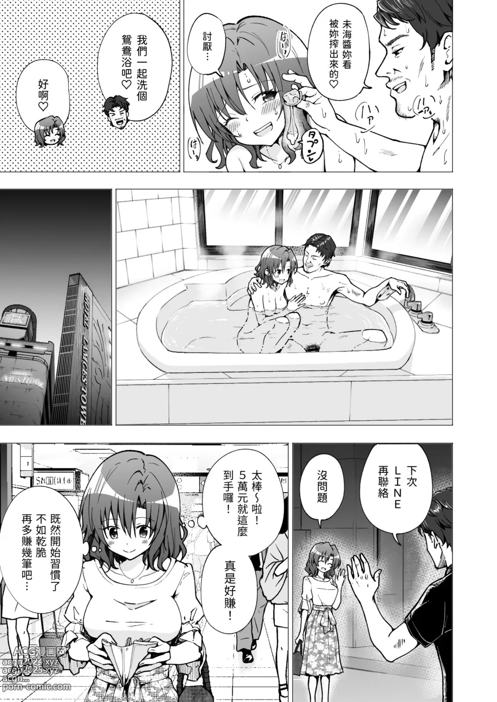 Page 80 of doujinshi パパ活はじめました 1~8