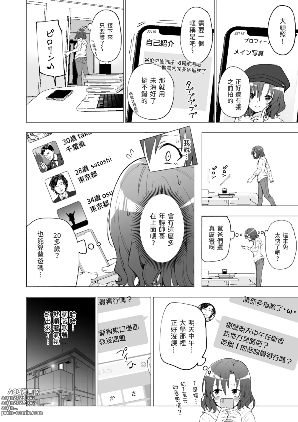 Page 9 of doujinshi パパ活はじめました 1~8