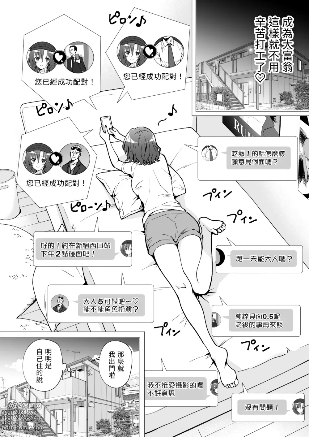 Page 81 of doujinshi パパ活はじめました 1~8