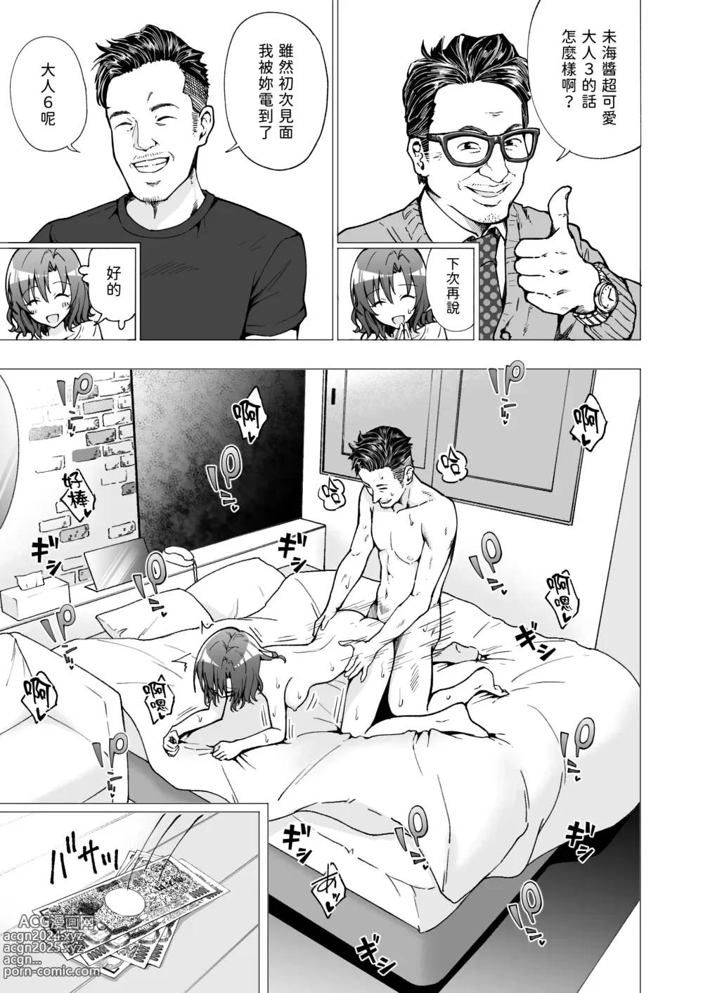 Page 82 of doujinshi パパ活はじめました 1~8