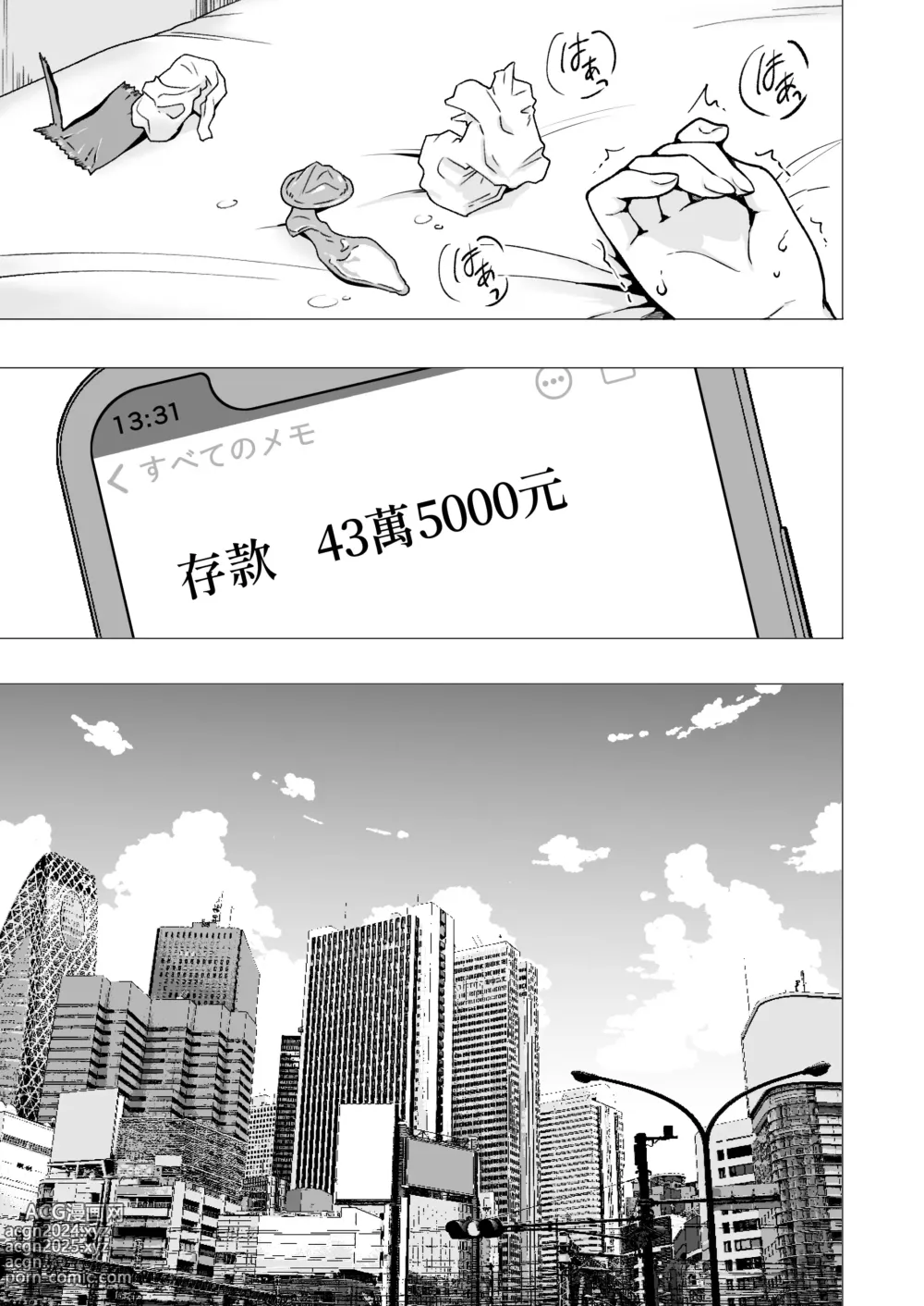 Page 86 of doujinshi パパ活はじめました 1~8