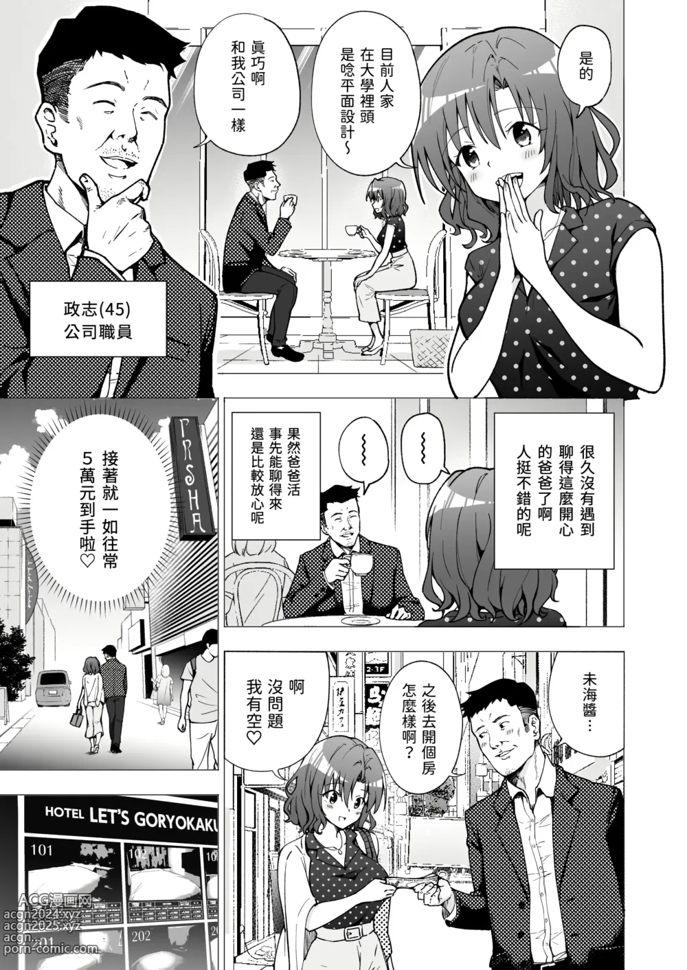 Page 88 of doujinshi パパ活はじめました 1~8