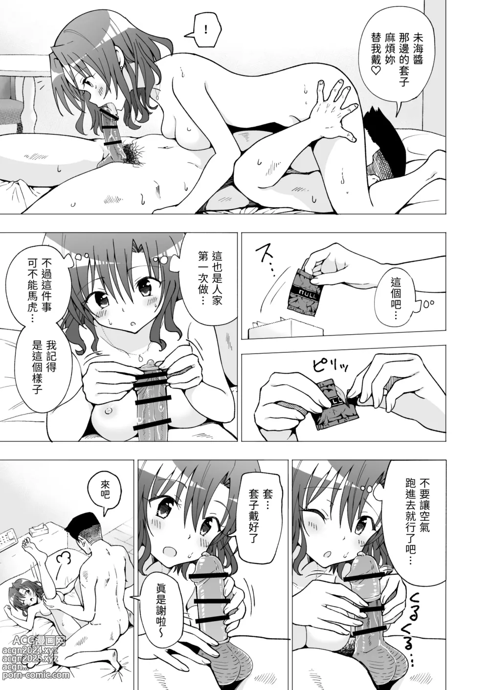 Page 96 of doujinshi パパ活はじめました 1~8