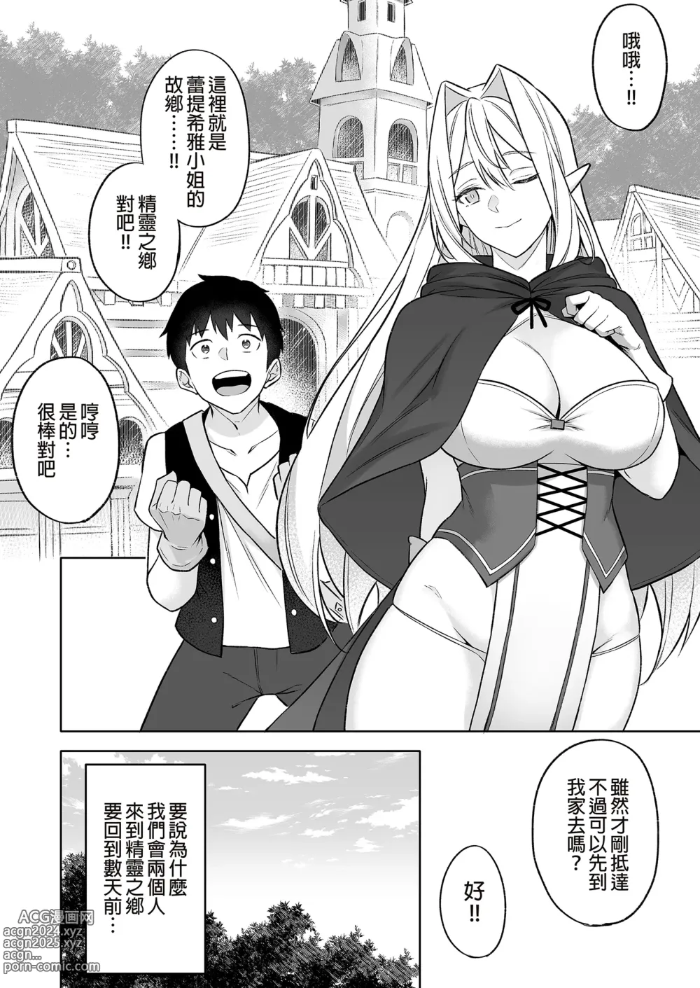 Page 145 of doujinshi 異世界召甘 総集編 _ 異世界召甘 總集篇