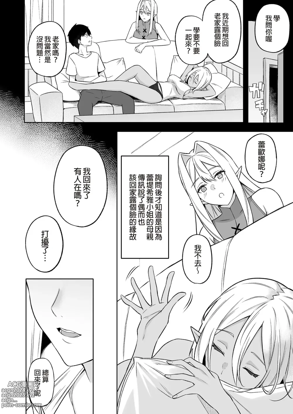 Page 146 of doujinshi 異世界召甘 総集編 _ 異世界召甘 總集篇