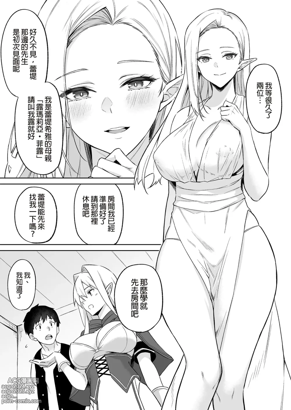 Page 147 of doujinshi 異世界召甘 総集編 _ 異世界召甘 總集篇