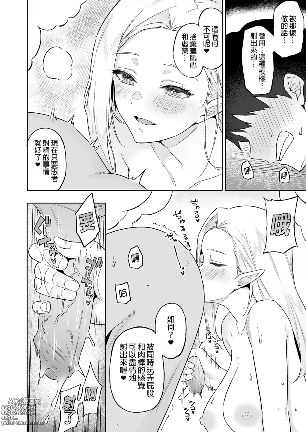 Page 154 of doujinshi 異世界召甘 総集編 _ 異世界召甘 總集篇