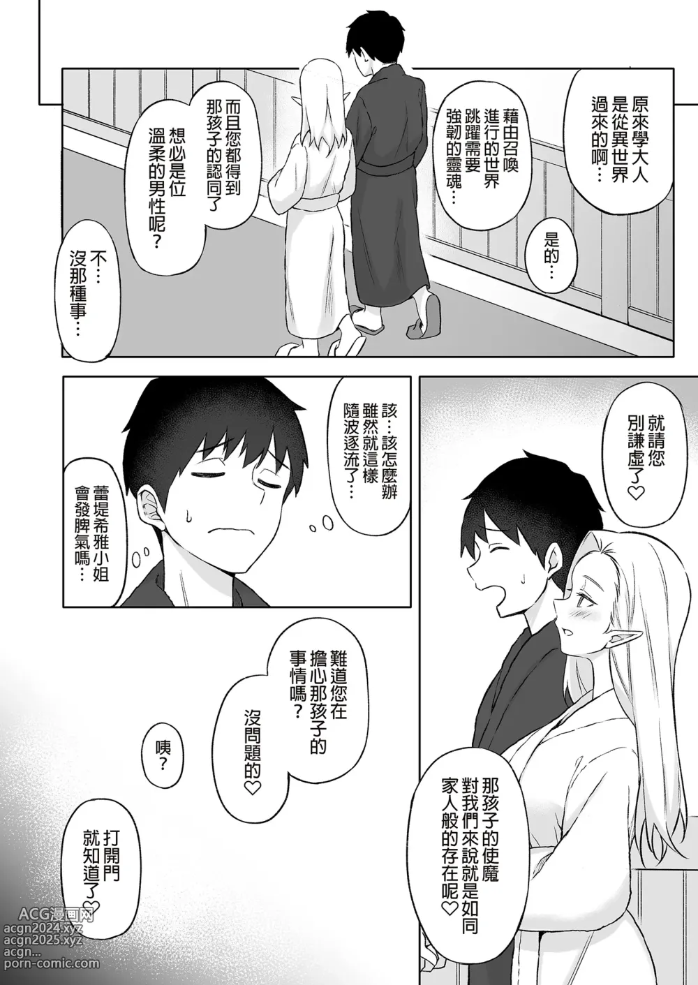 Page 156 of doujinshi 異世界召甘 総集編 _ 異世界召甘 總集篇