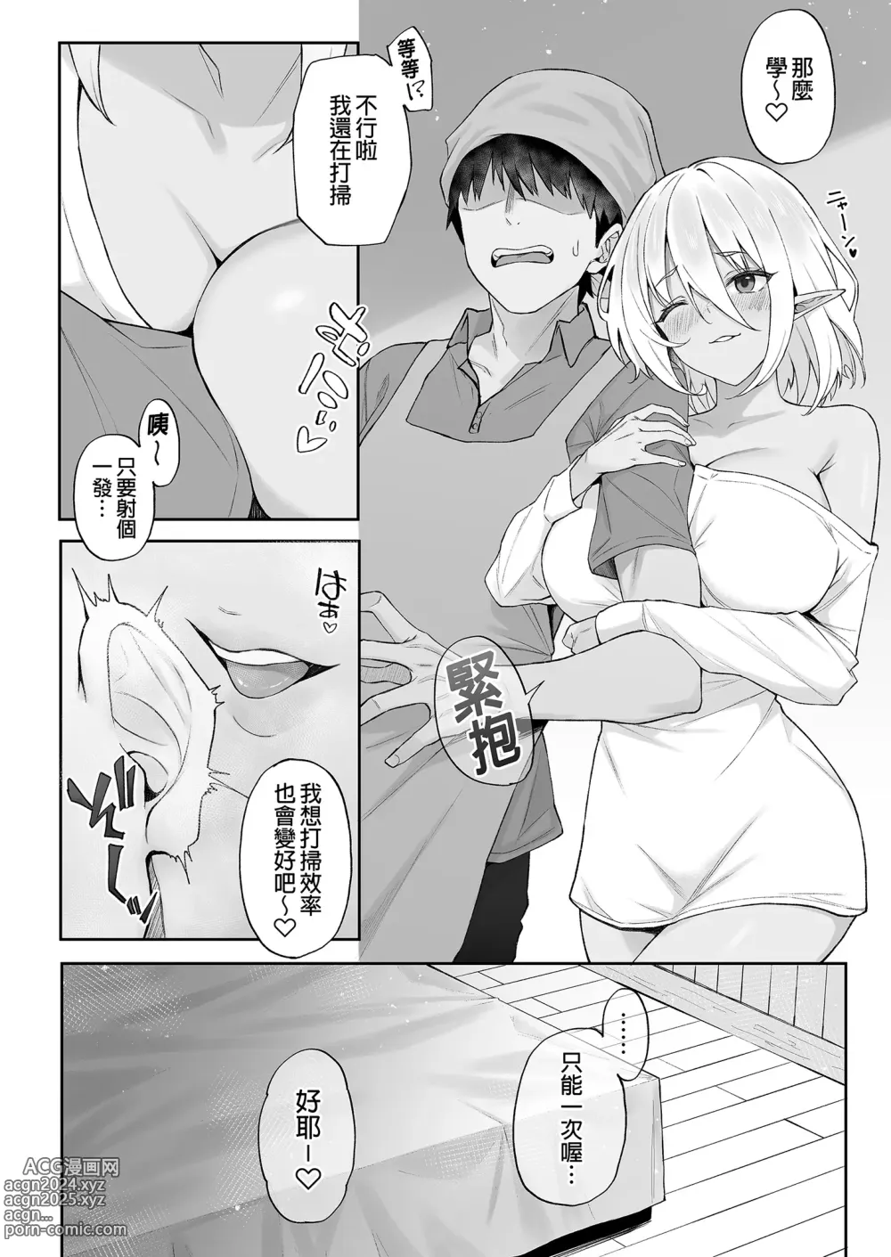 Page 183 of doujinshi 異世界召甘 総集編 _ 異世界召甘 總集篇