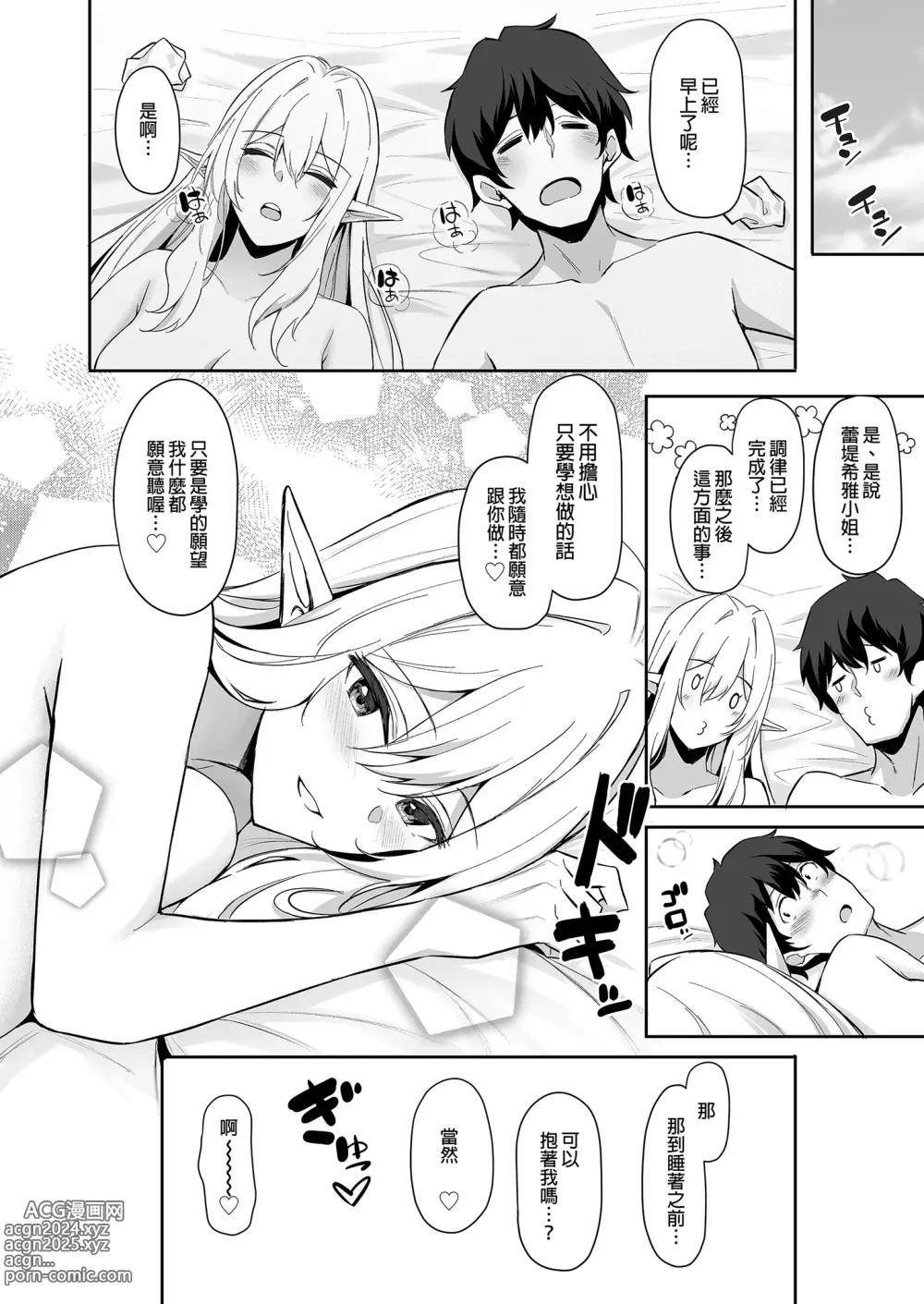 Page 28 of doujinshi 異世界召甘 総集編 _ 異世界召甘 總集篇