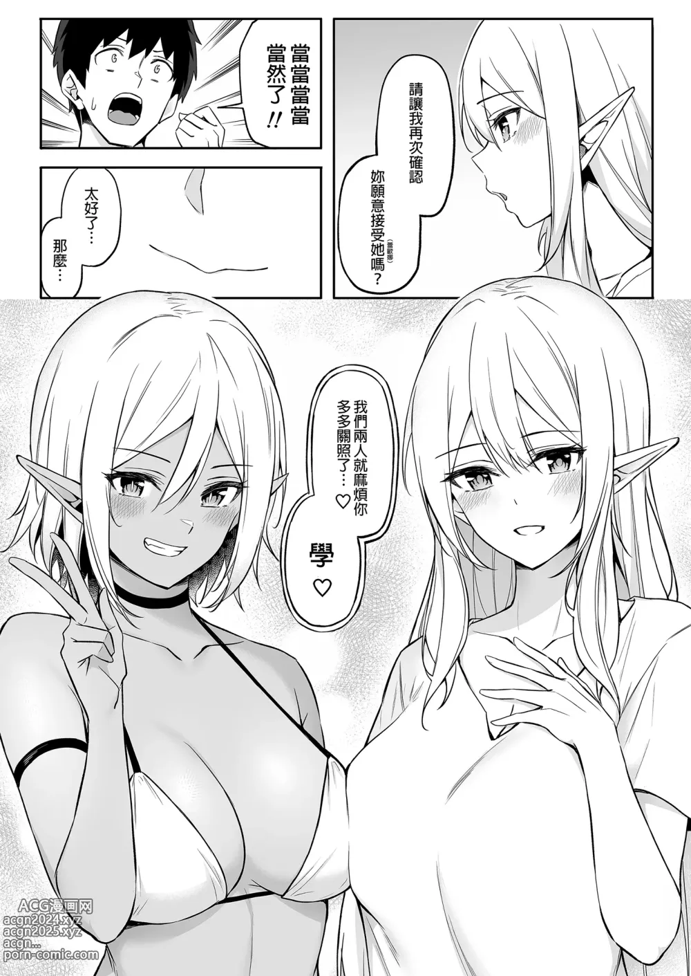 Page 64 of doujinshi 異世界召甘 総集編 _ 異世界召甘 總集篇