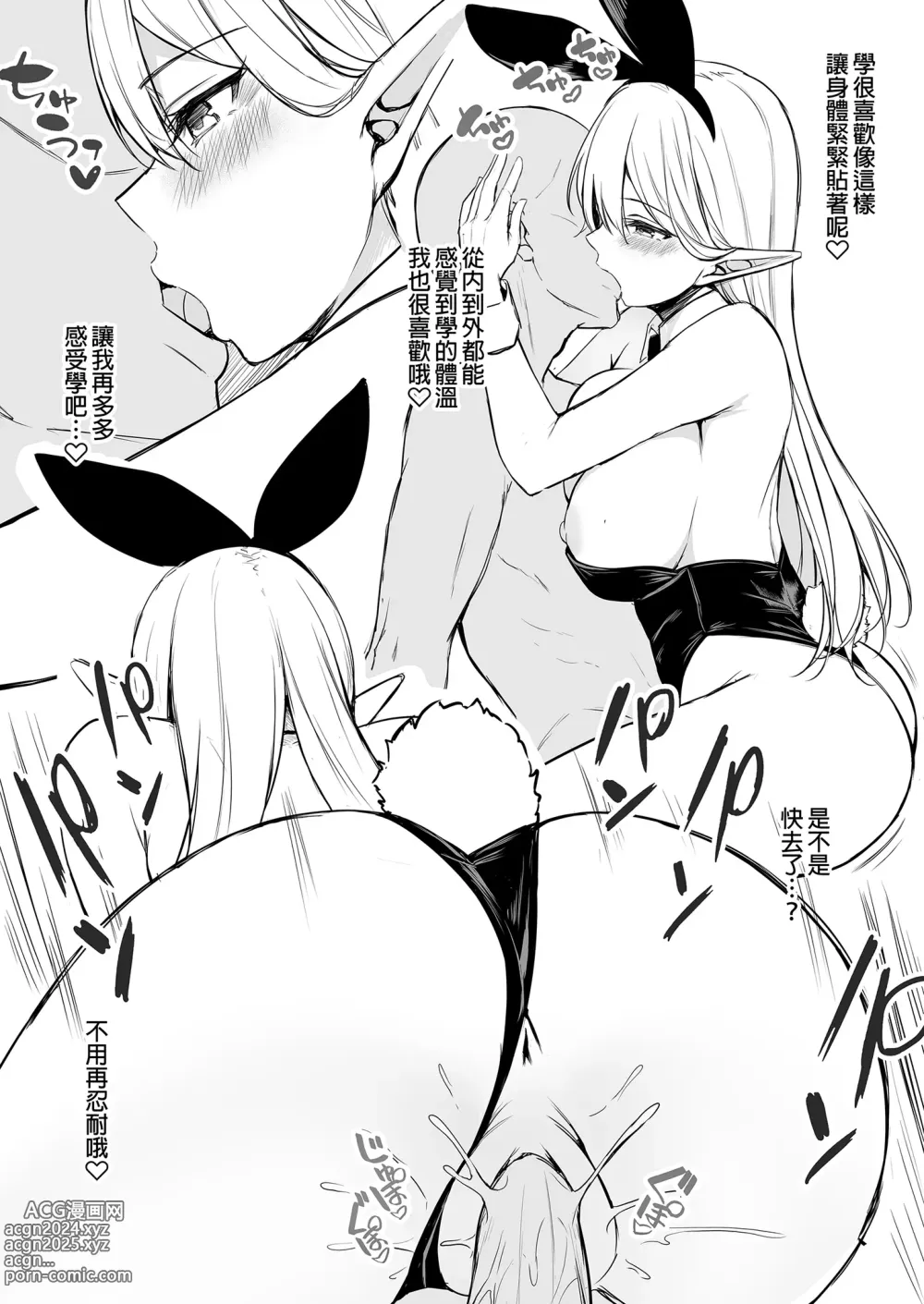 Page 69 of doujinshi 異世界召甘 総集編 _ 異世界召甘 總集篇