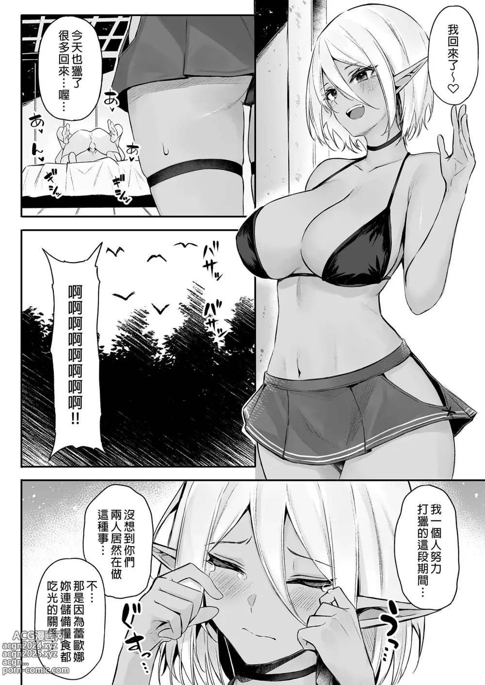 Page 76 of doujinshi 異世界召甘 総集編 _ 異世界召甘 總集篇