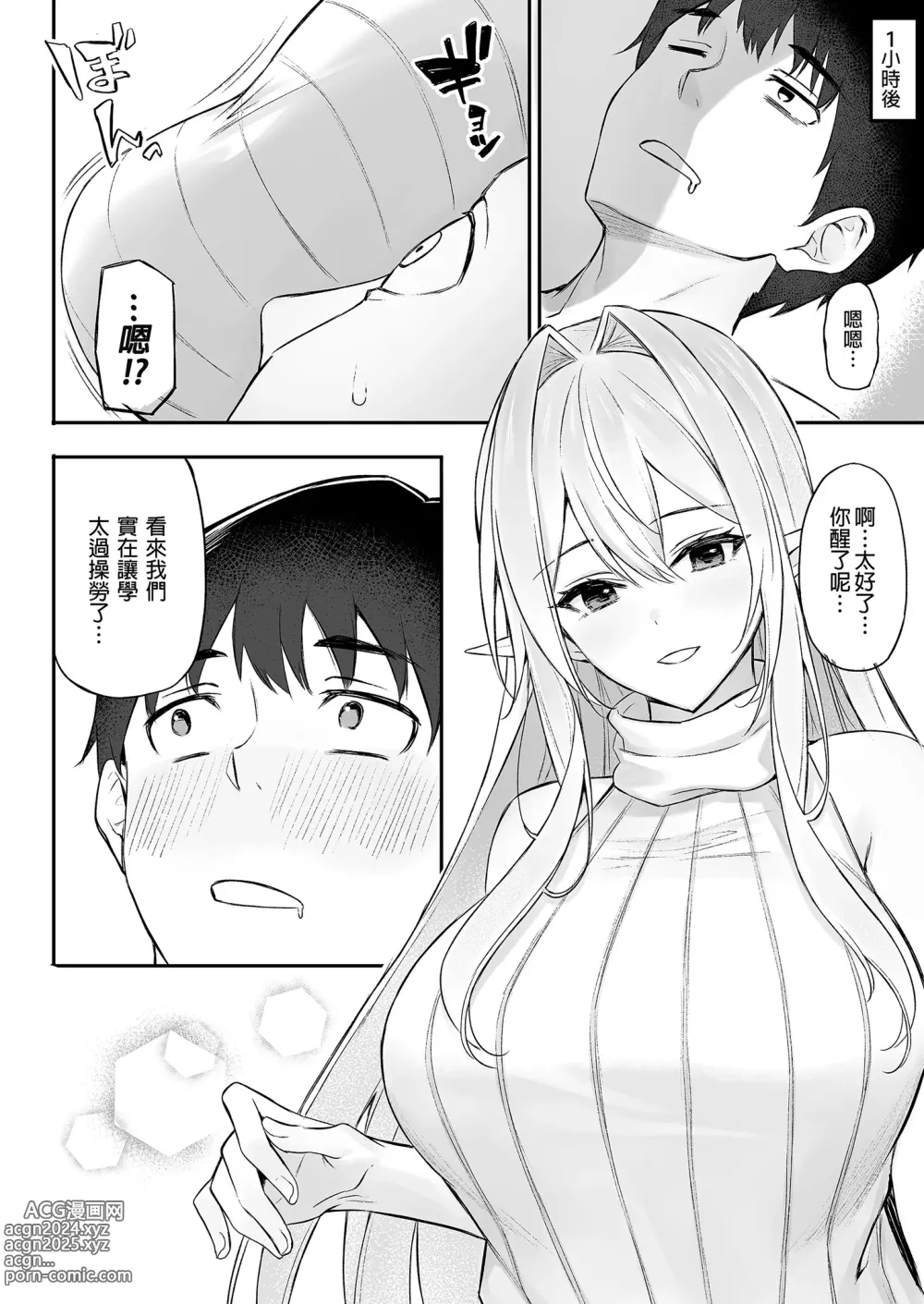 Page 82 of doujinshi 異世界召甘 総集編 _ 異世界召甘 總集篇