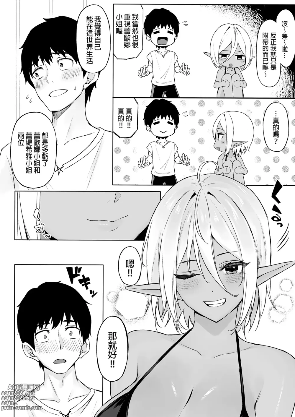 Page 84 of doujinshi 異世界召甘 総集編 _ 異世界召甘 總集篇