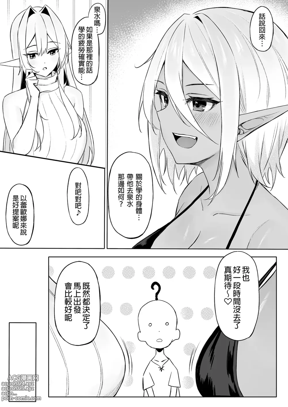 Page 85 of doujinshi 異世界召甘 総集編 _ 異世界召甘 總集篇