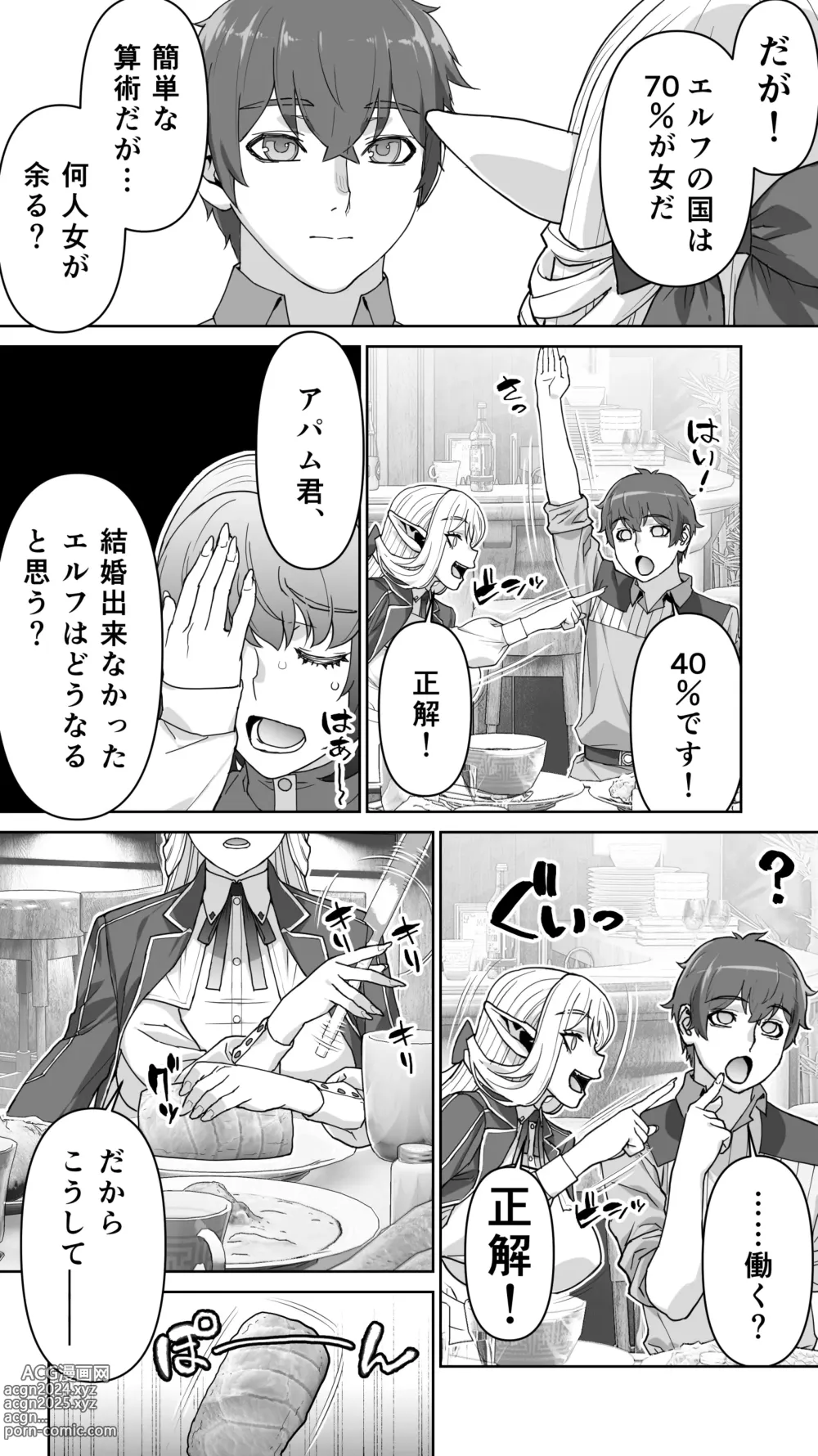 Page 32 of doujinshi Ikiokure 182-sai Choro Elf Sensen