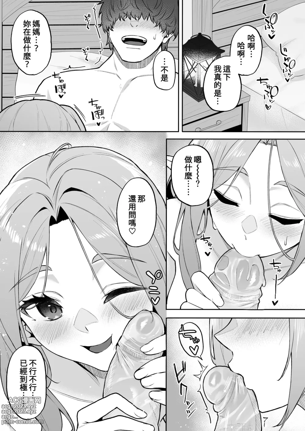 Page 33 of doujinshi 転生したら過保護なエルフさんに拾われた件