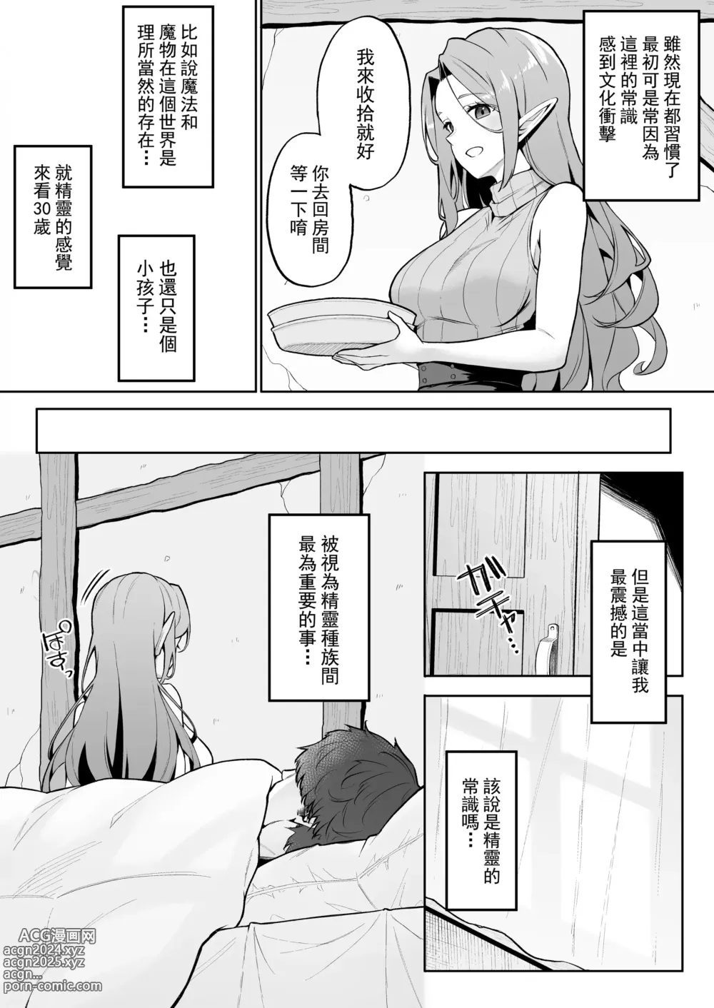 Page 6 of doujinshi 転生したら過保護なエルフさんに拾われた件