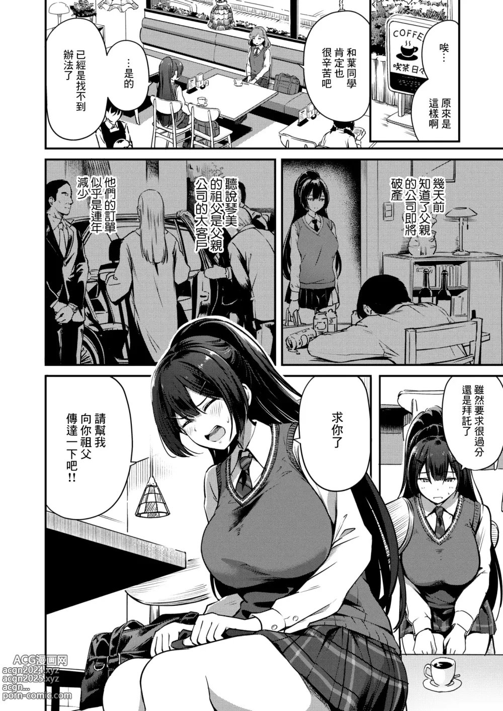 Page 2 of manga ならばこの身を捧げよう