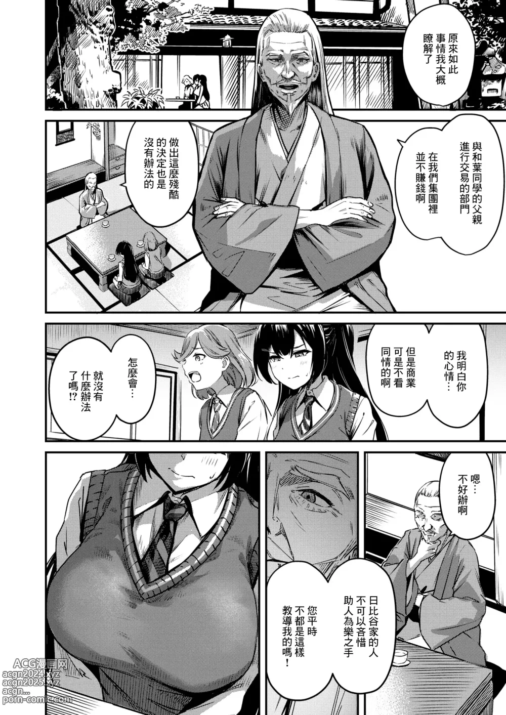 Page 4 of manga ならばこの身を捧げよう