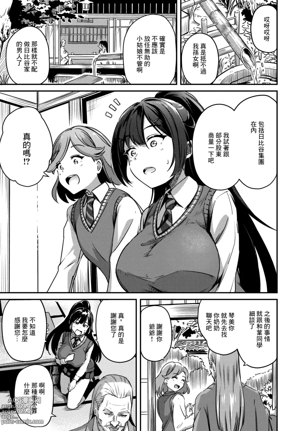 Page 5 of manga ならばこの身を捧げよう