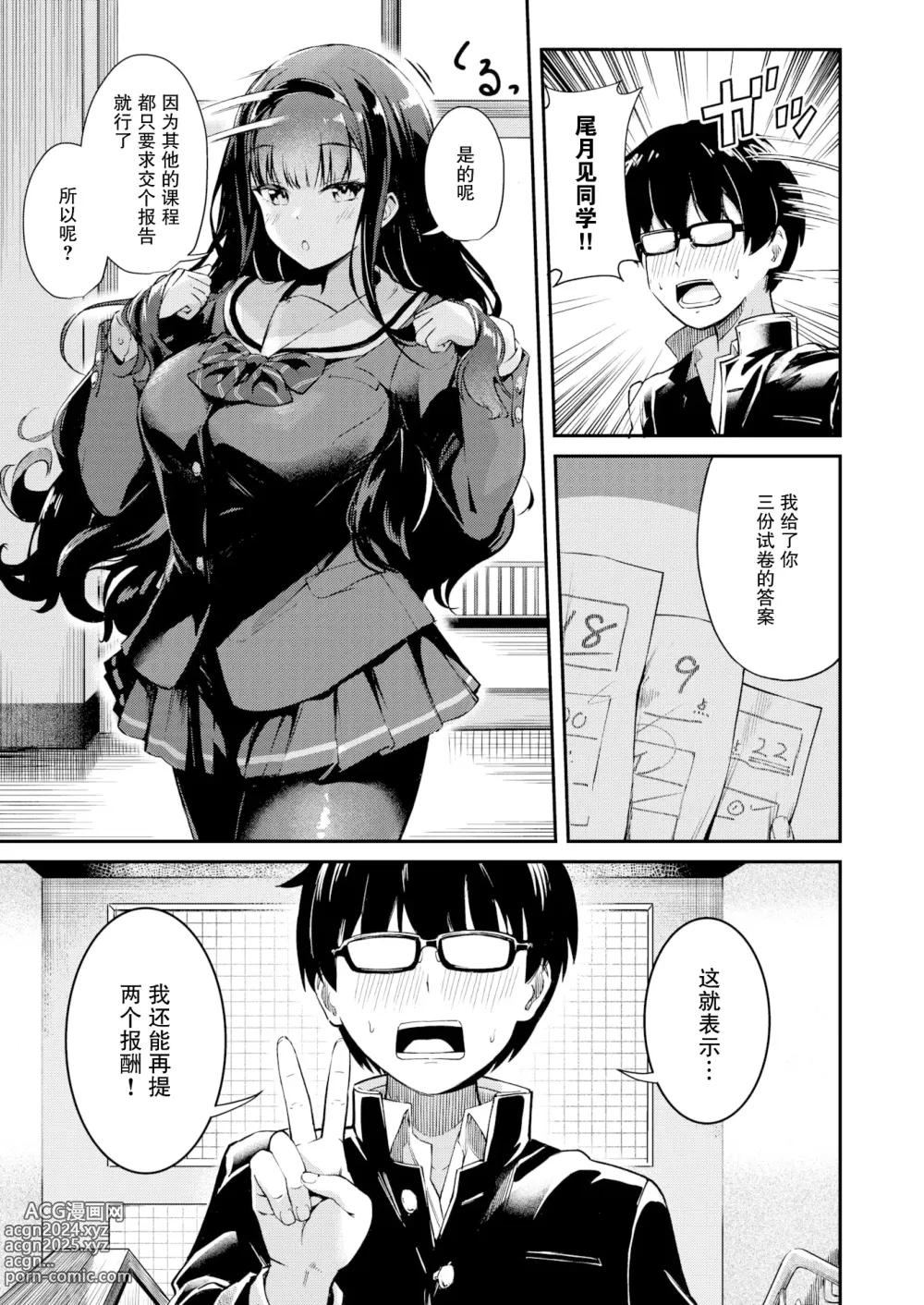 Page 11 of manga Otsukimi-san wa Benkyou ga Dekinai