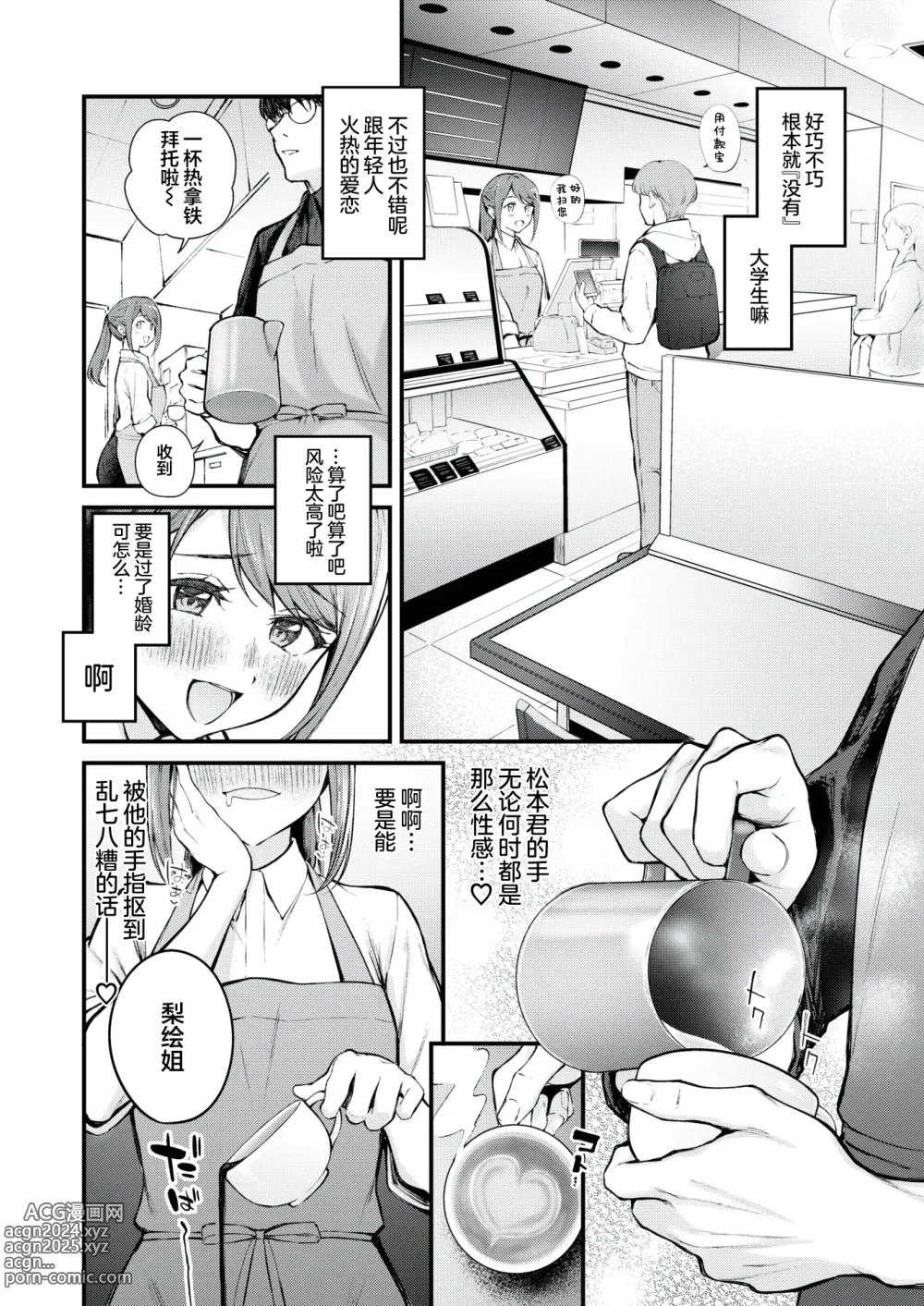 Page 5 of manga 奔三女人的浪漫