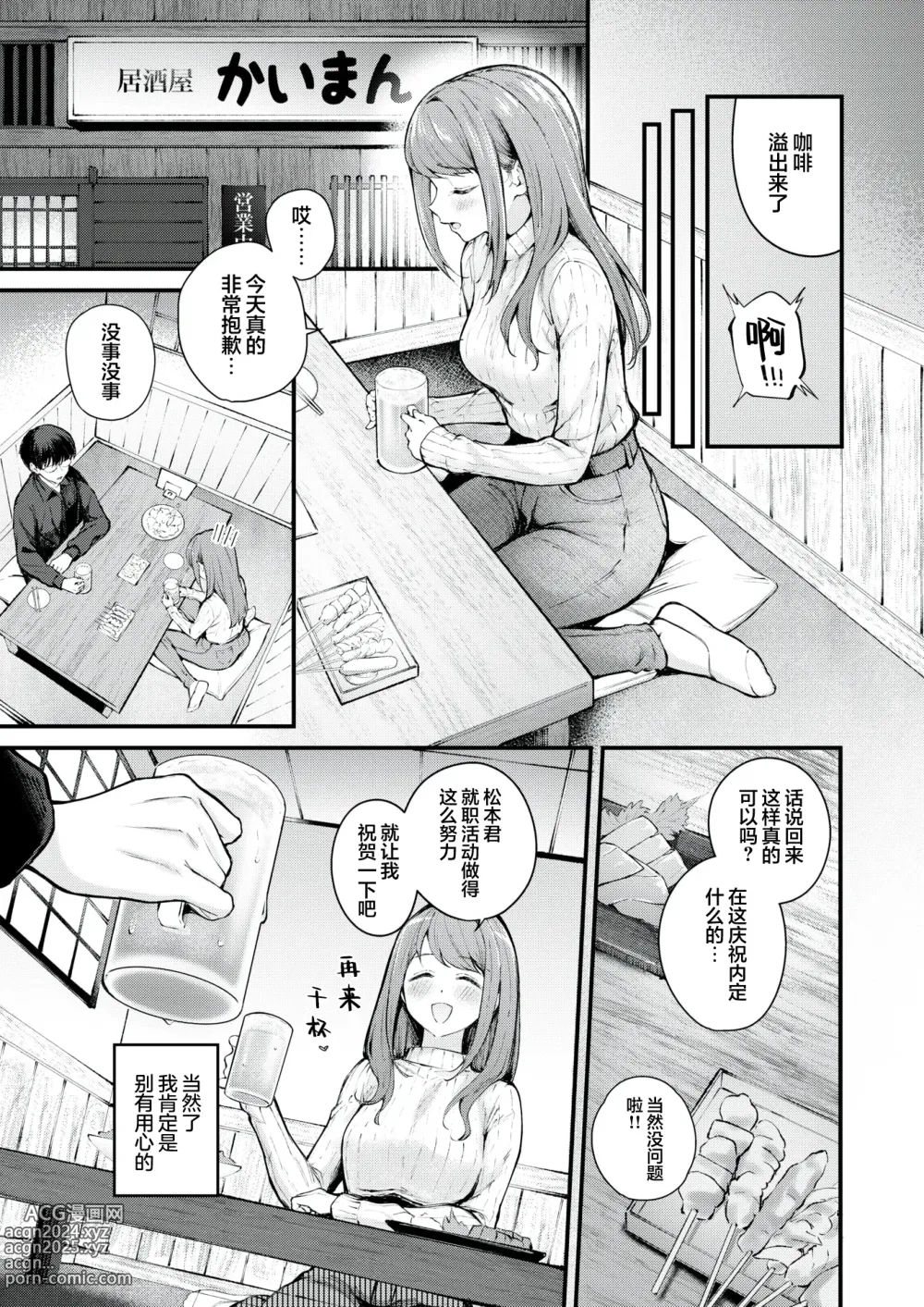 Page 6 of manga 奔三女人的浪漫